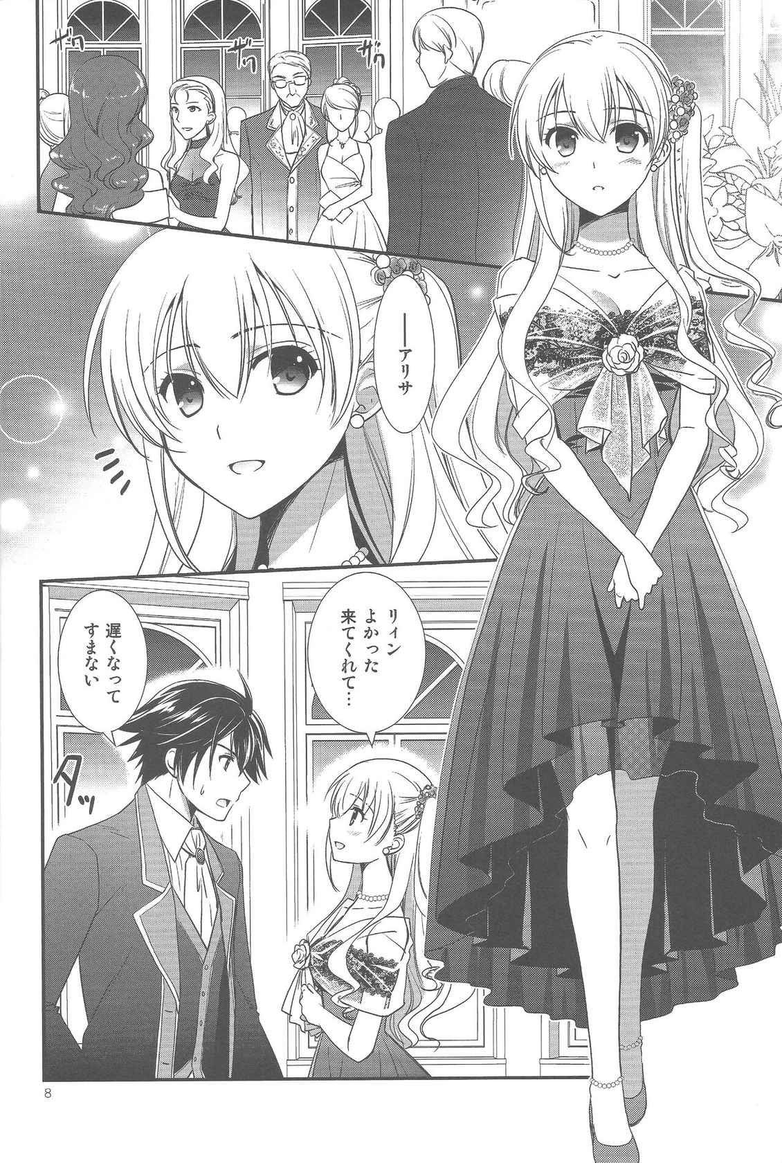 (C94) [C.A.T (Morisaki Kurumi)] Party night (The Legend of Heroes: Trails of Cold Steel III)