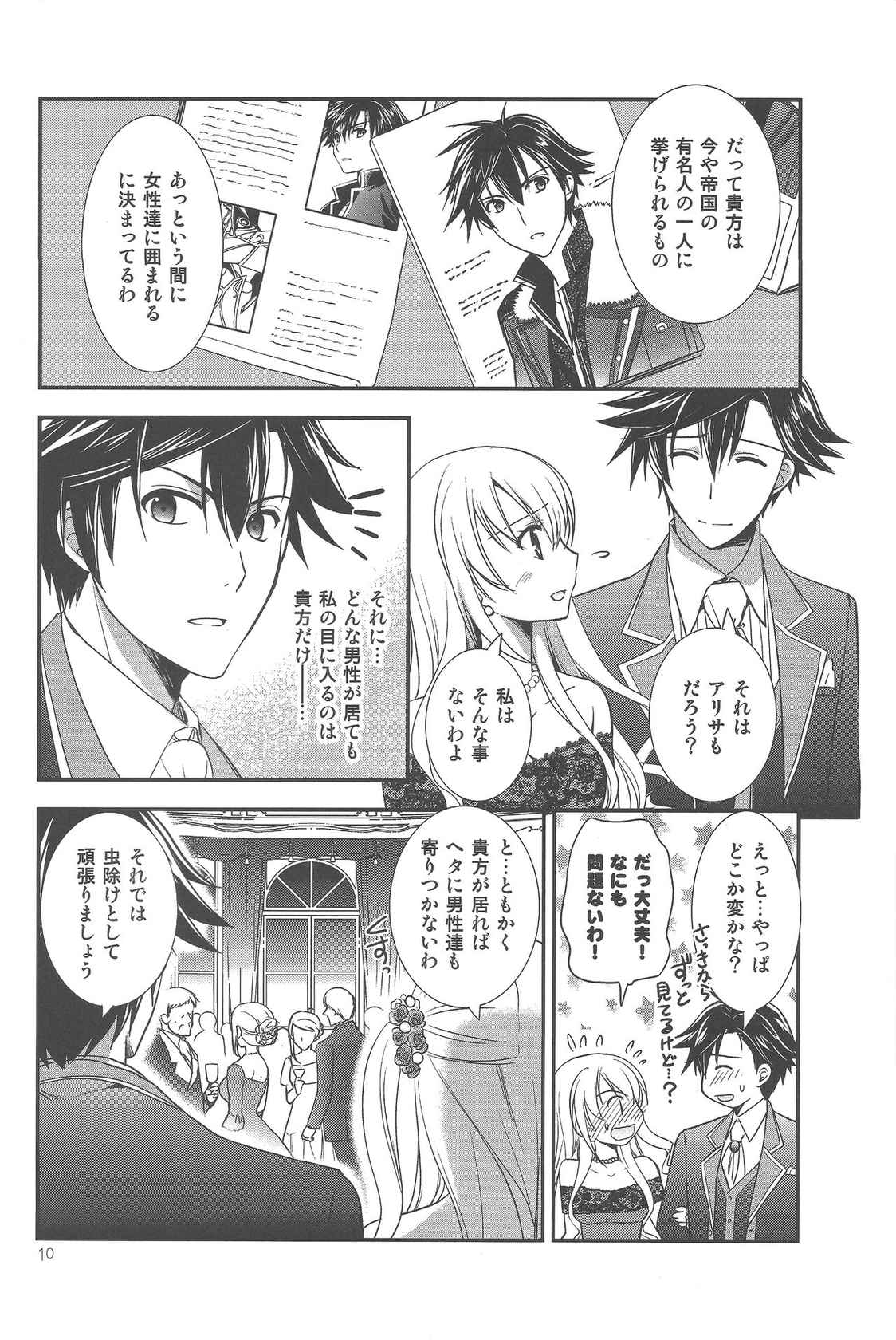 (C94) [C.A.T (Morisaki Kurumi)] Party night (The Legend of Heroes: Trails of Cold Steel III)