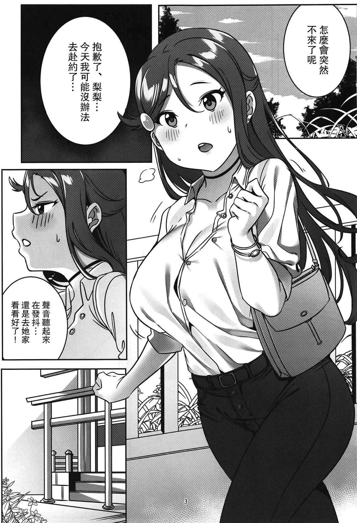 [TEM (Tem10)] YoshiRiko no Tokubetsu na Ichinichi (Love Live! Sunshine!!) [Chinese] [路过的骑士汉化组]