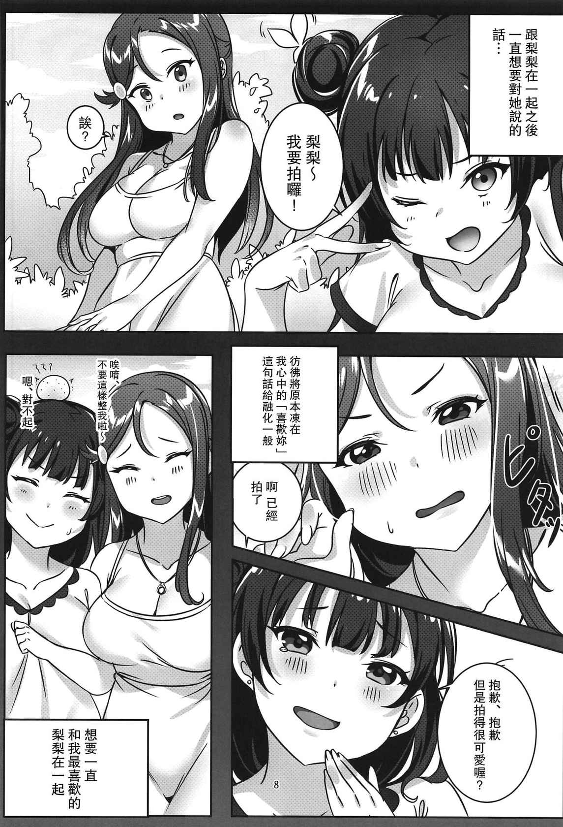 [TEM (Tem10)] YoshiRiko no Tokubetsu na Ichinichi (Love Live! Sunshine!!) [Chinese] [路过的骑士汉化组]