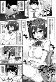 [Great Mosu] Yararetara Yarikaesu! (COMIC Tenma 2016-01) [Chinese] [玖音个人汉化]