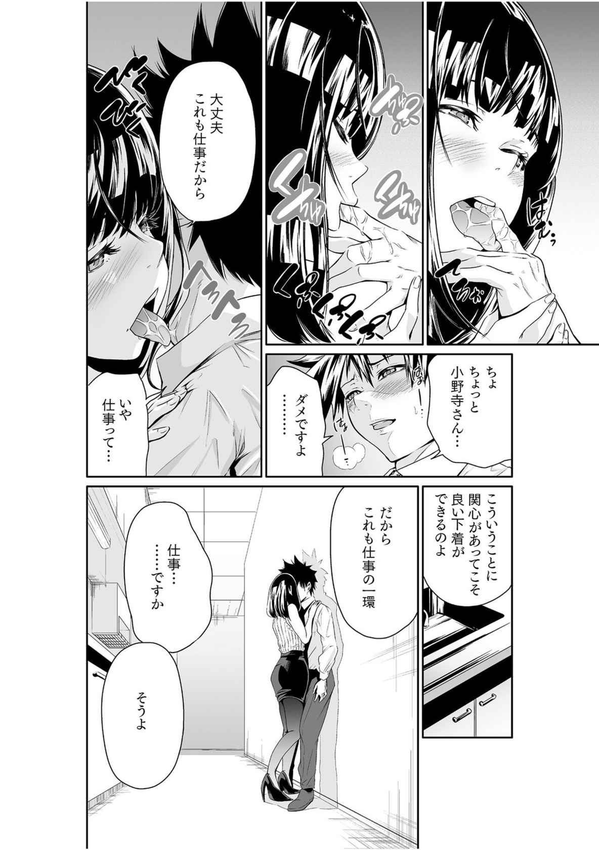 [Moriton] Chippai on'na shachō 10-nen-buri no SEX 〜 gyōseki to seiyoku wa unagi nobori 〜 Ch.2