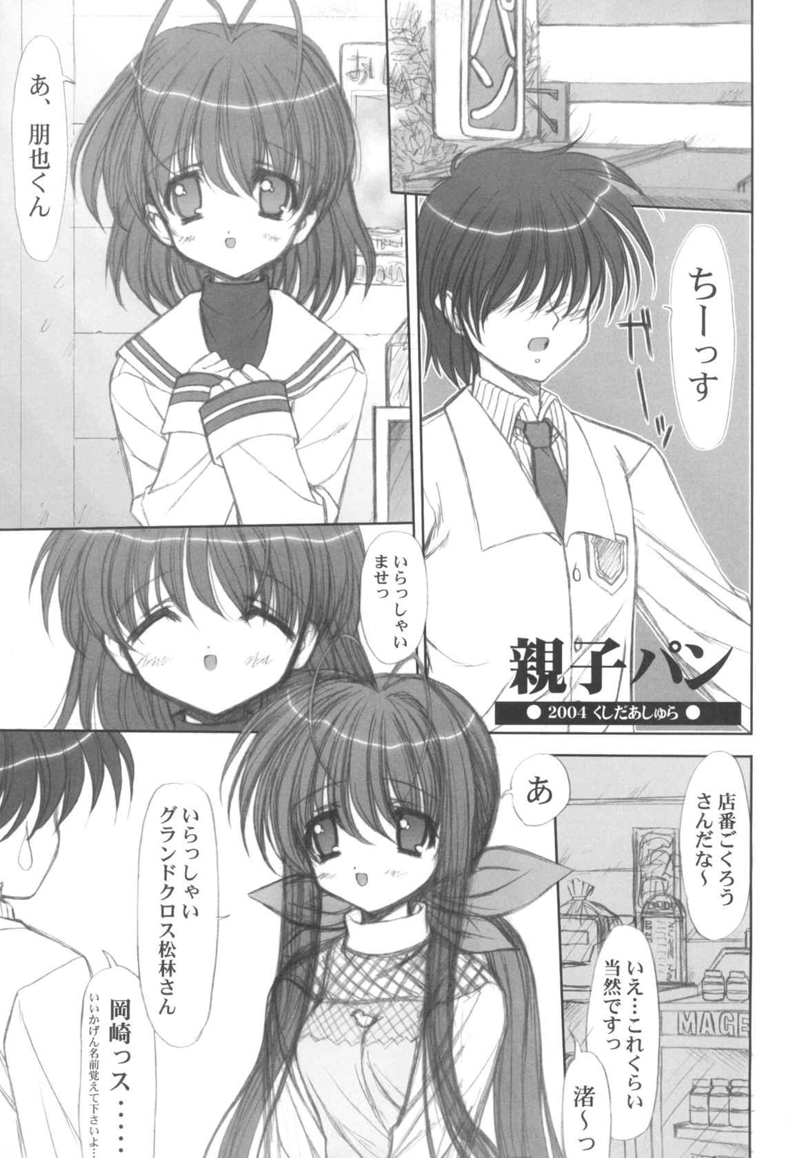 (C73) [Ashuraya (Kushida Ashura)] Crisisheart (Clannad)