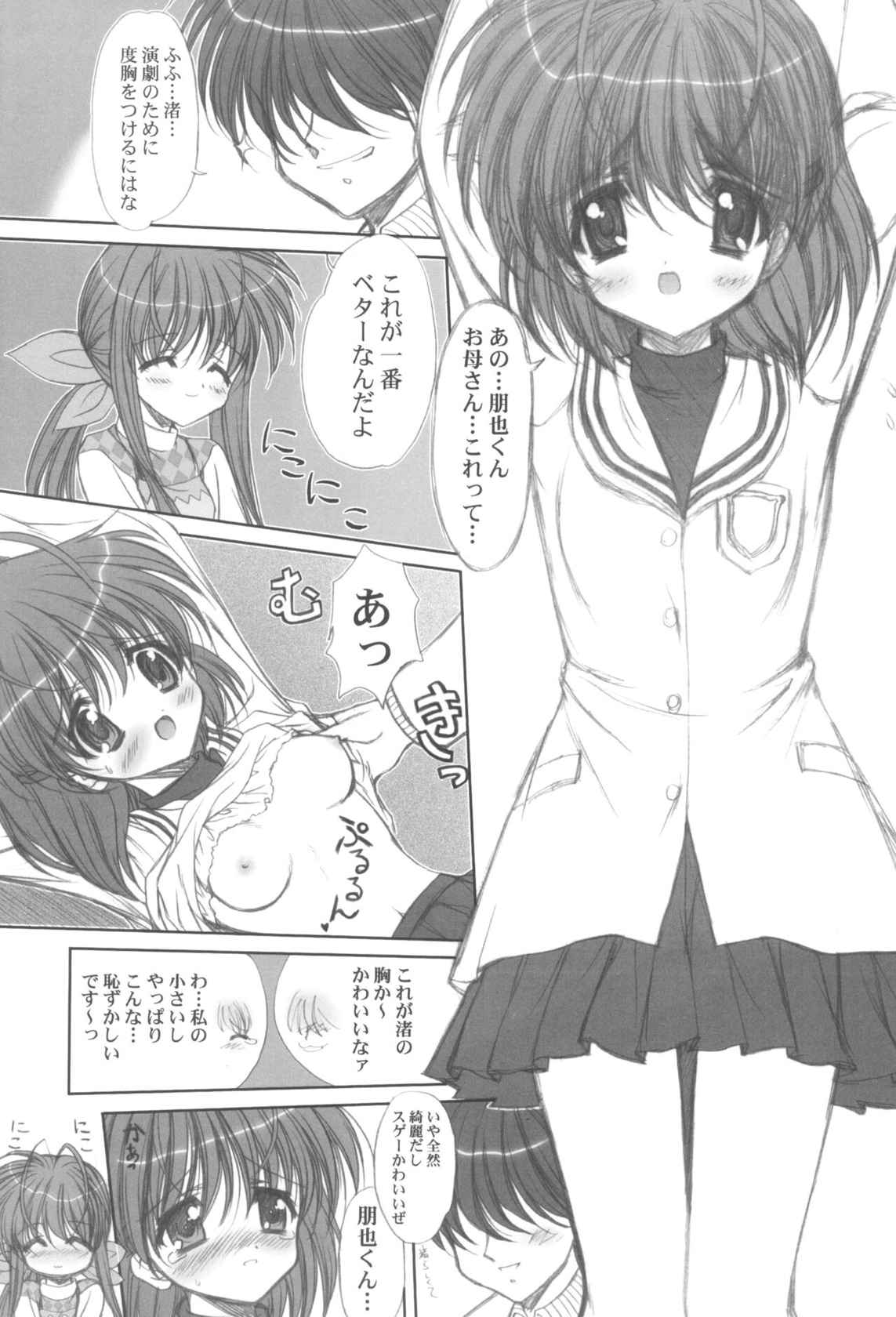 (C73) [Ashuraya (Kushida Ashura)] Crisisheart (Clannad)