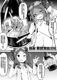 [こらんだむ] 最強のエナジードリンクを完成させたロリンチちゃん (Fate/Grand Order) [Chinese] [黎欧x苍蓝星汉化组]