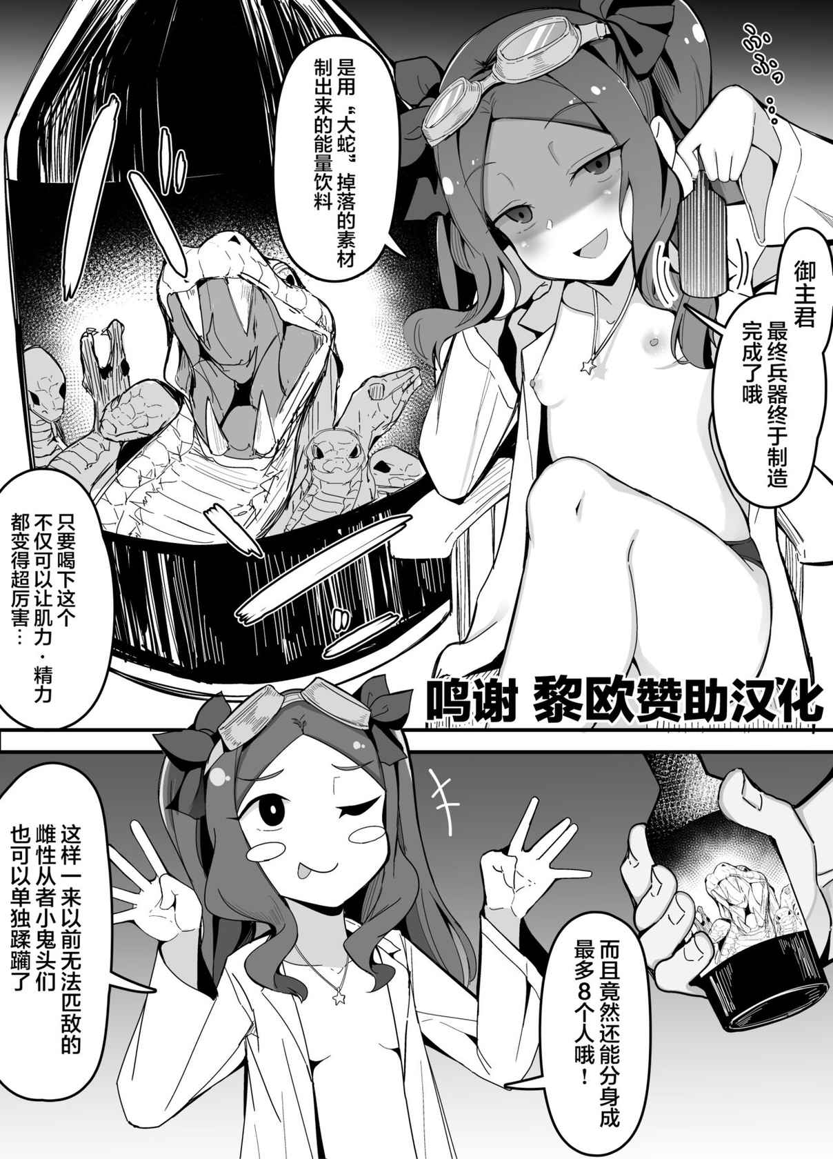 [こらんだむ] 最強のエナジードリンクを完成させたロリンチちゃん (Fate/Grand Order) [Chinese] [黎欧x苍蓝星汉化组]