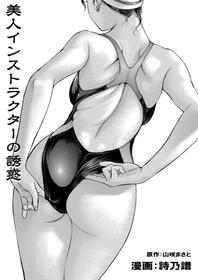 [詩乃譜] Beautiful Instructor's Temptation