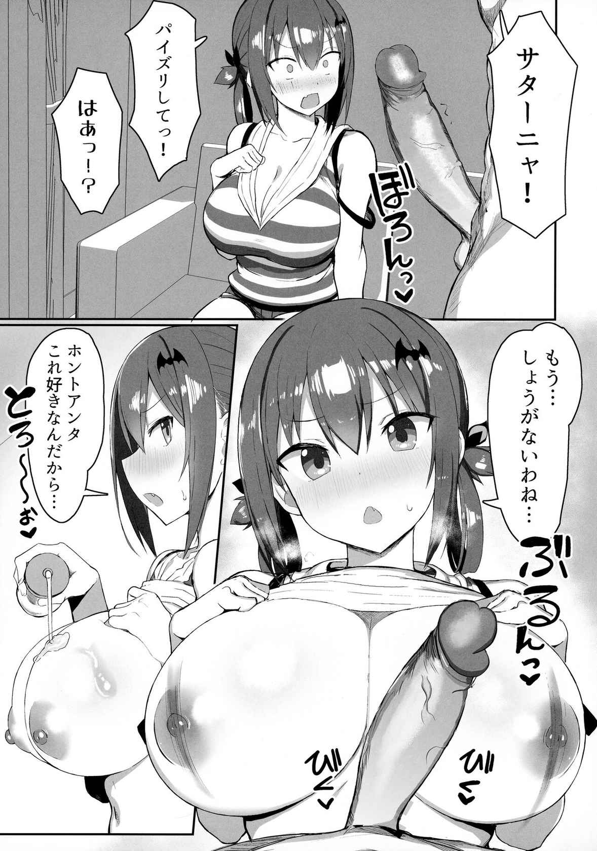 (C99) [MOSQUITONE. (Great Mosu)] Koisuru Dai Akuma 2 (Gabriel DropOut) {Hennojin} [Decensored]