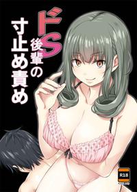 [Mountain Topper (Yamahata Rian)] Do-S Kouhai no Sundome Seme [English] [eddieleon7pc] [Digital]