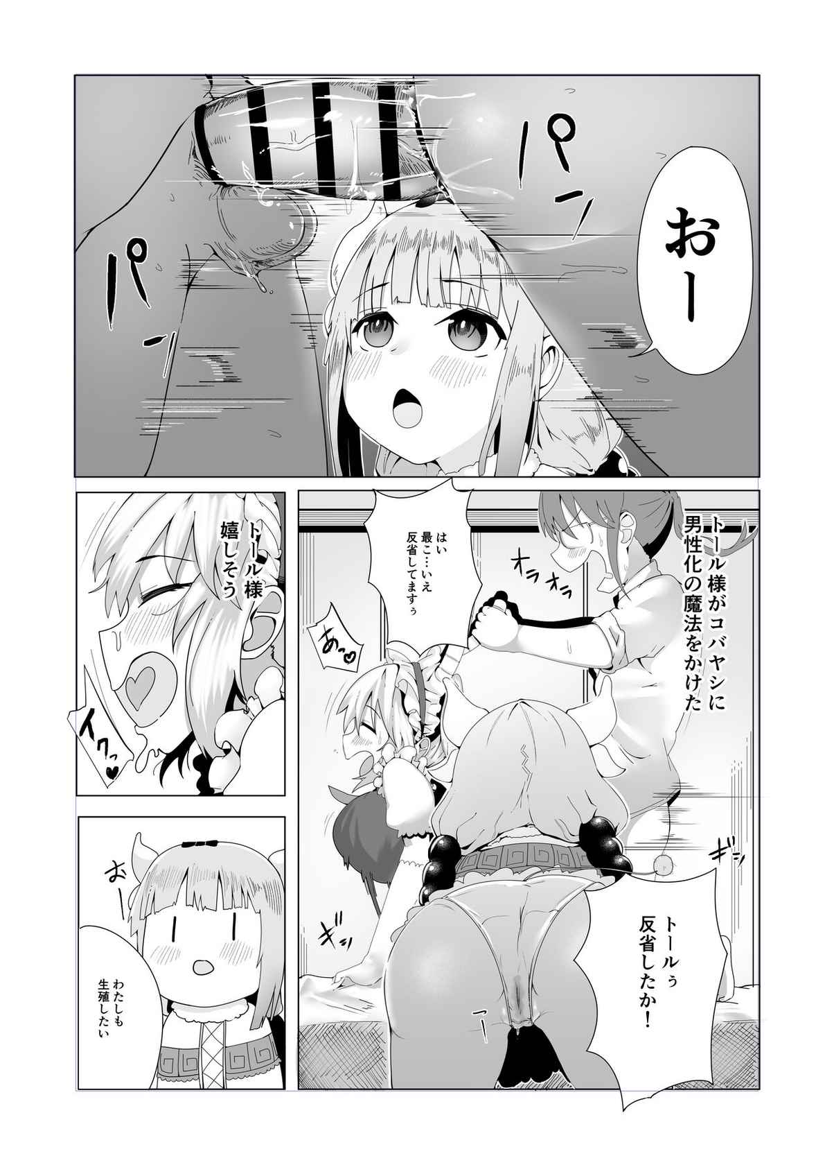 [Hal Aoki] Miss Kobayashi's Dragon Maid Doujin