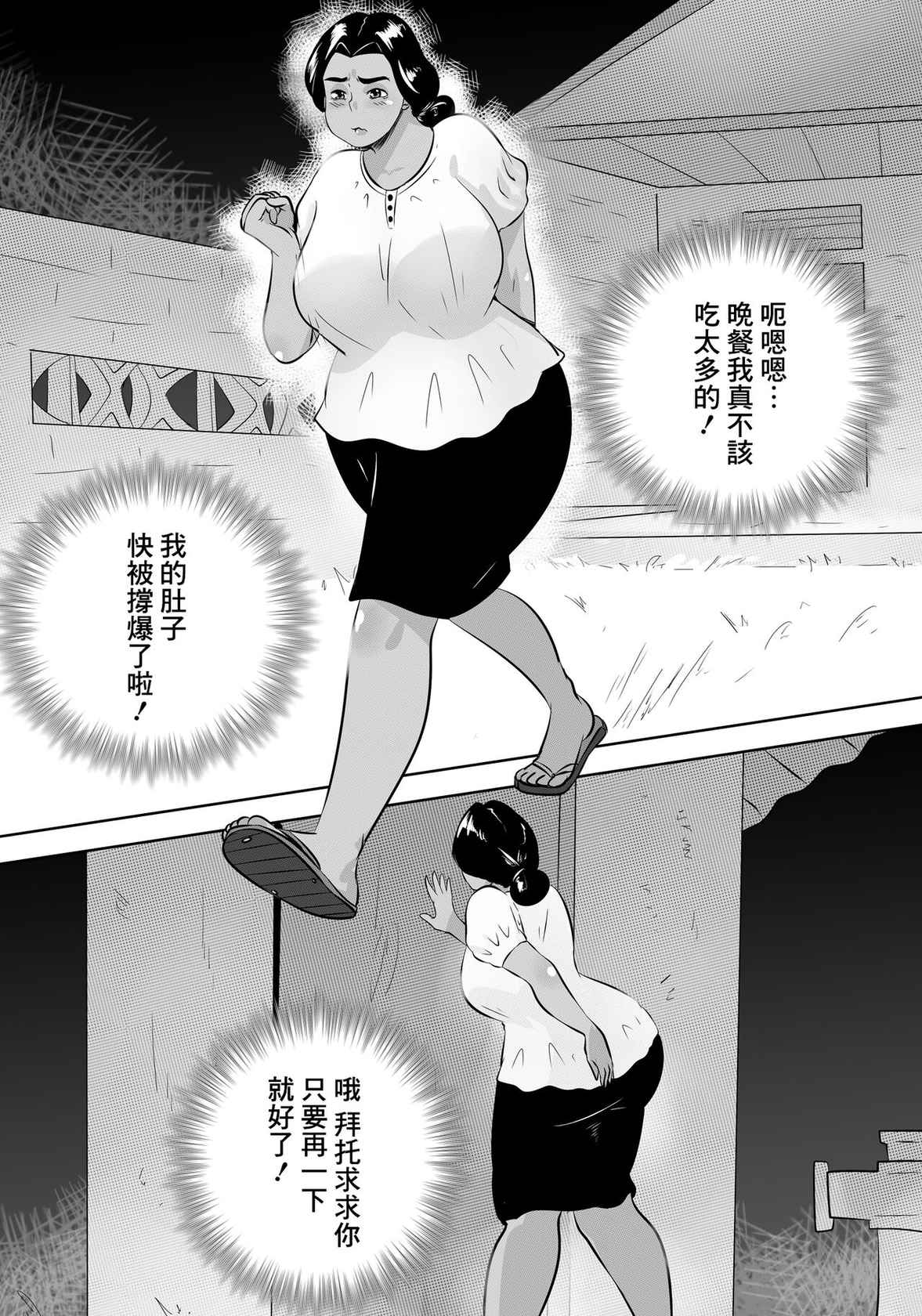 [Supaku Jitou] Midnight Load [Chinese] [臭鼬娘漢化組]