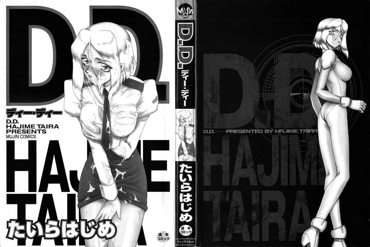 [Taira Hajime] D.D.