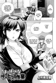 [Uesugi Kyoushirou] Tamani wa Konna Service Zangyo | Occasional Overtime Service (Comic Hotmilk 2016-07) [English] [ConTL] [Digital]