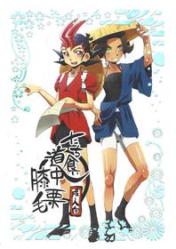 (Sennen Battle Phase 13) [alwaysHP1 (Senda Hisamaru)] Tachi-gui dochu hizakurige (Yu-Gi-Oh! ZEXAL)