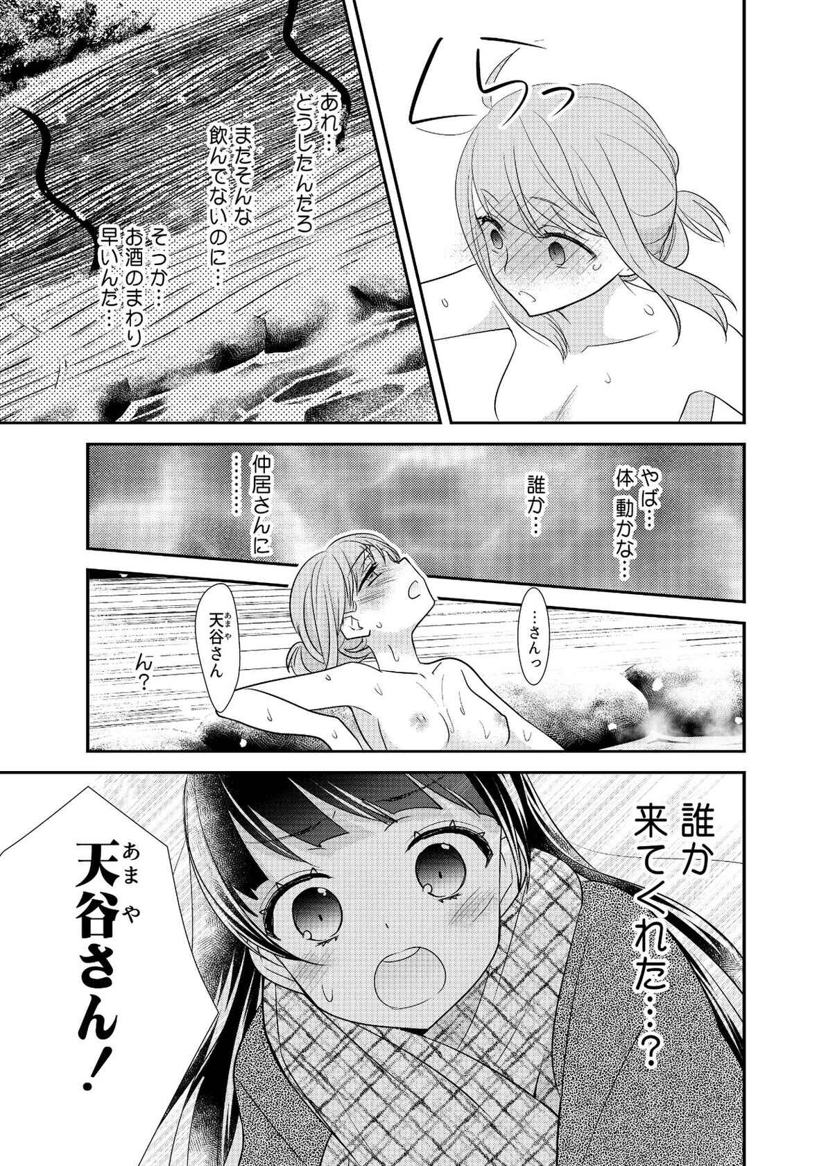 [Sweet Pea, COCOA BREAK (Ooshima Tomo, Ooshima Towa)] Torokeru Joshiyu 4