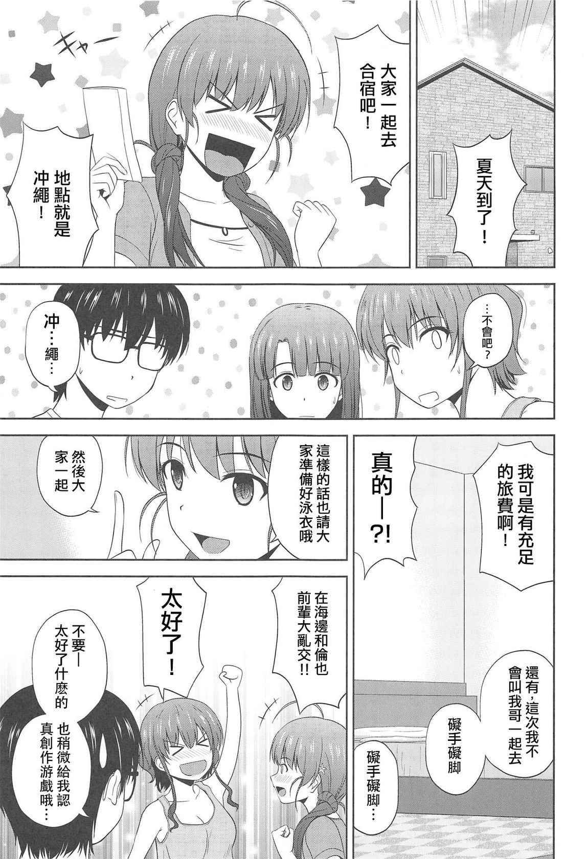 (C95) [G-SCAN CORP. (Satou Chagashi)] Saenai Utaha to Eriri no Rinri Shinsakai (Saenai Heroine no Sodatekata) [Chinese] [得閒飲茶漢化組]