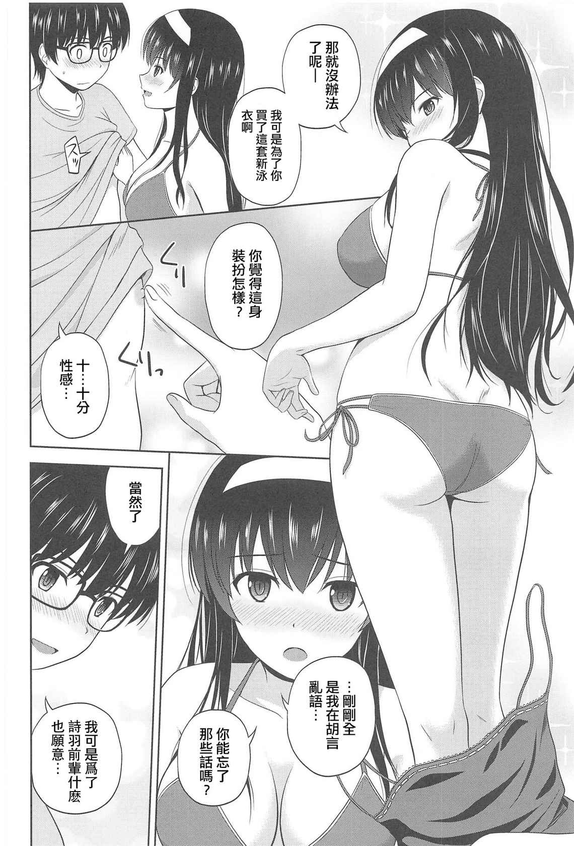 (C95) [G-SCAN CORP. (Satou Chagashi)] Saenai Utaha to Eriri no Rinri Shinsakai (Saenai Heroine no Sodatekata) [Chinese] [得閒飲茶漢化組]