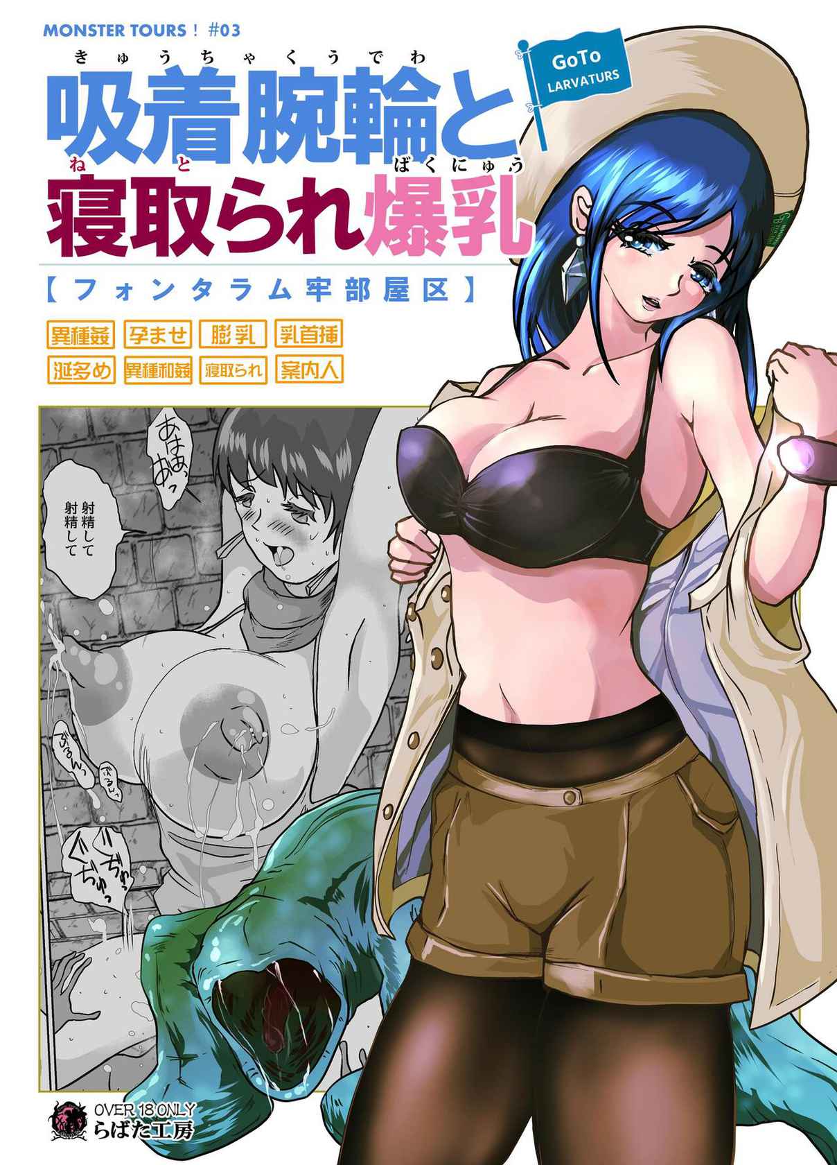 [Lavata Koubou (Takaishi Fuu)] Go To Larvataurs ＃03 [Digital]