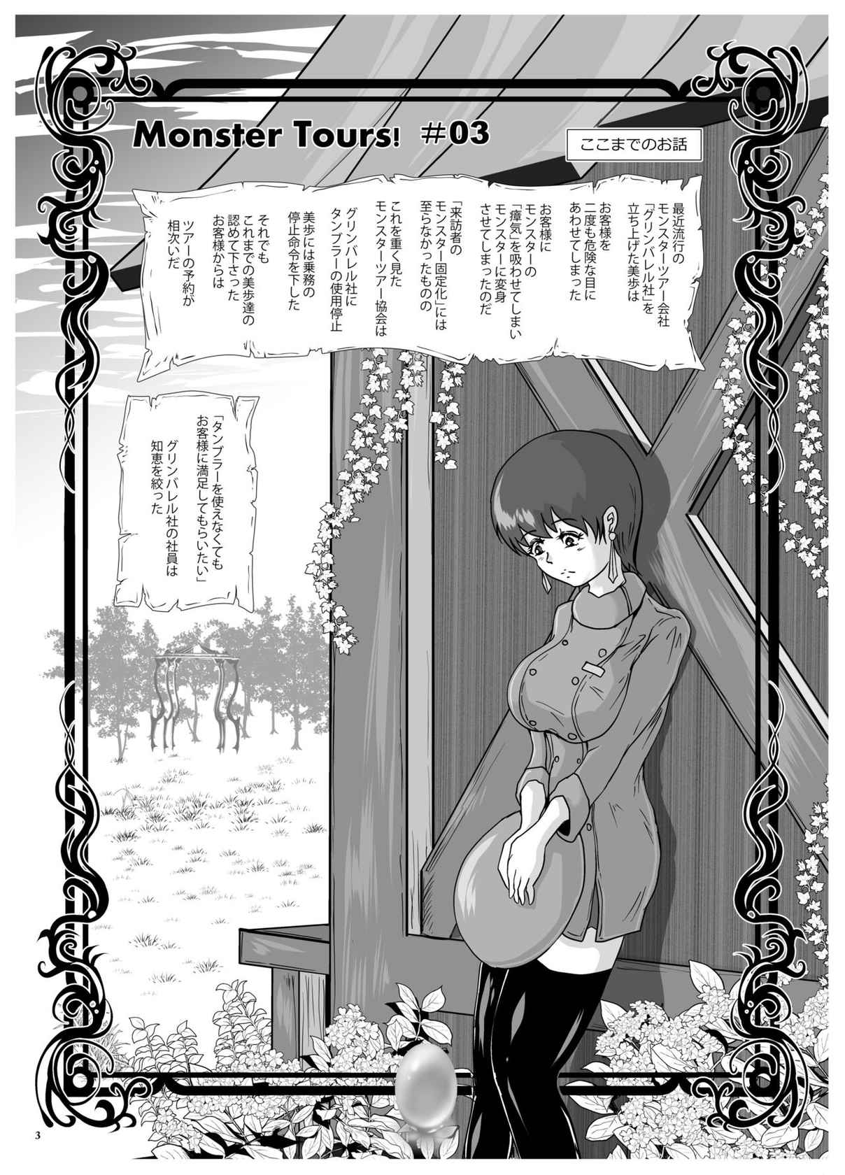 [Lavata Koubou (Takaishi Fuu)] Go To Larvataurs ＃03 [Digital]