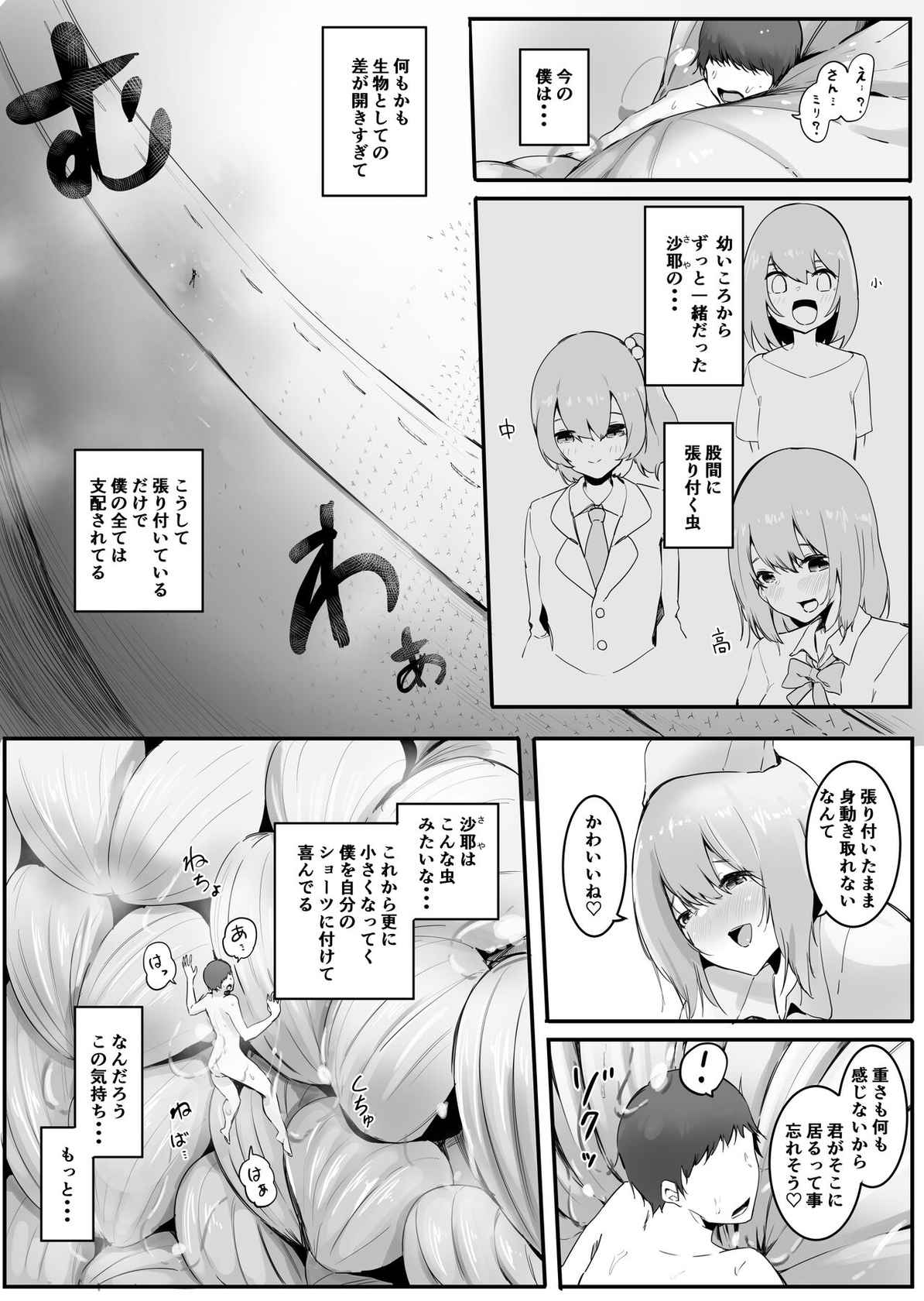 [Marushamo] shrinking with childhood friend and... part 3