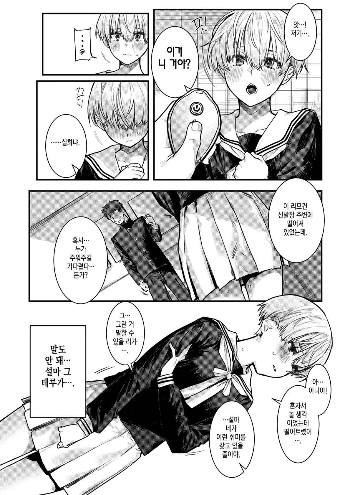 [Crimson CROWN (Nikubou Maranoshin)] Osananajimi Choukyou ~Boyish no Ura ni Kakusareta Mesu no Honshou~ | 소꿉친구 조교 ~보이시의 뒷면에 숨겨진 암컷의 본성.~ [Korean] [이거맛좀봐]