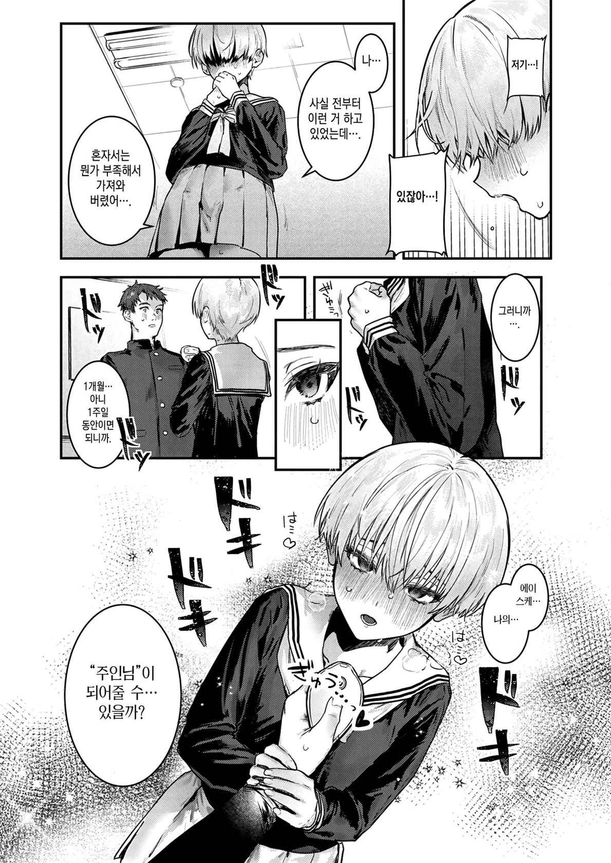 [Crimson CROWN (Nikubou Maranoshin)] Osananajimi Choukyou ~Boyish no Ura ni Kakusareta Mesu no Honshou~ | 소꿉친구 조교 ~보이시의 뒷면에 숨겨진 암컷의 본성.~ [Korean] [이거맛좀봐]