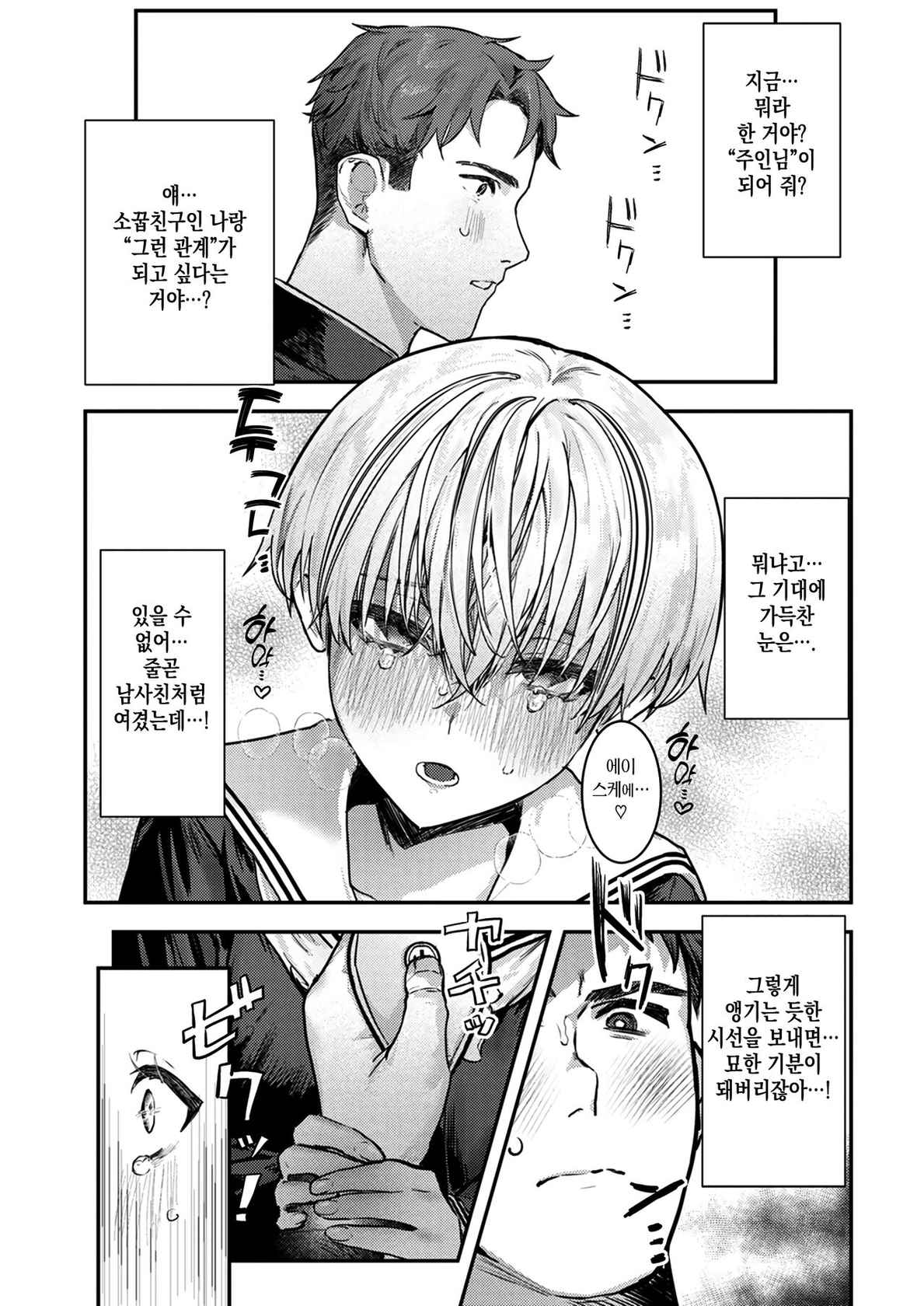 [Crimson CROWN (Nikubou Maranoshin)] Osananajimi Choukyou ~Boyish no Ura ni Kakusareta Mesu no Honshou~ | 소꿉친구 조교 ~보이시의 뒷면에 숨겨진 암컷의 본성.~ [Korean] [이거맛좀봐]