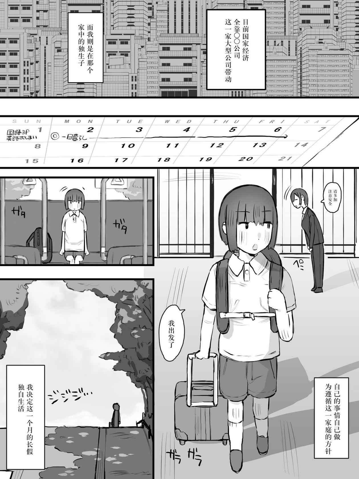 [short_kami] Keibo ni Naru hito [Digital][Chinese] [雷电将军汉化]