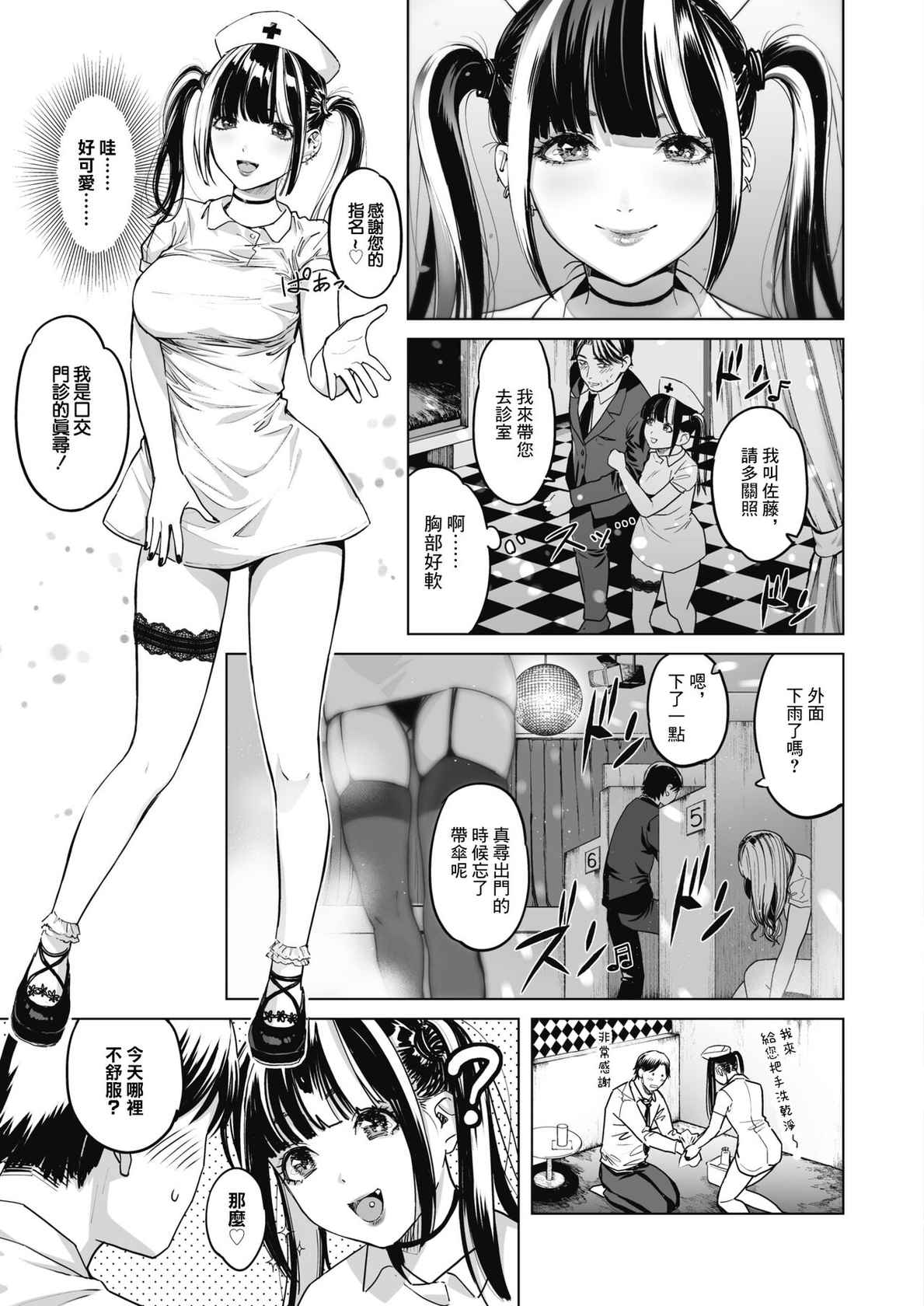 [Sakagami Umi] GalCli! ~Iryou Houjin Gal Clinic~ Ch. 2 Zenpen (COMIC HOTMILK 2021-11) [Chinese] [Digital]