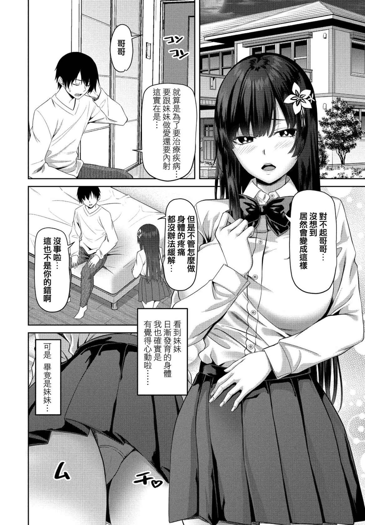 [Arsenal] Imouto ha Omoi Yamai? (COMIC Penguin Club 2022-03) [Chinese] [e04a8678翻譯] [Digital]