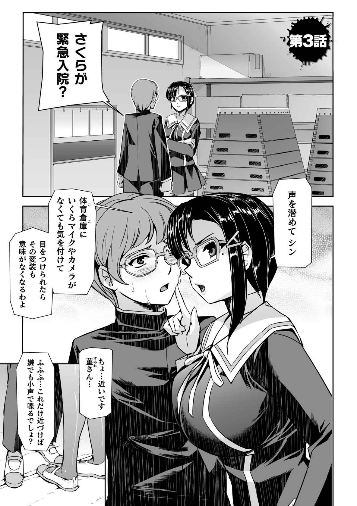 [Tikuma Jukou, Sukesaburou] Torawareta Bishoujo Sousakan Kamishiro Sakura THE COMIC Ch. 3