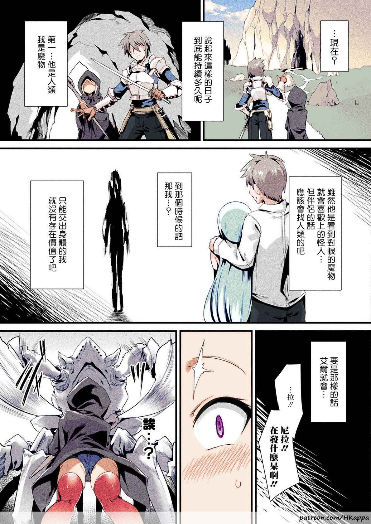 [Harigane Shinshi] Honto no Sugata wa miserarenai! Kouhen (COMIC Unreal 2021-06 Vol.91) [Chinese][HKappa][Color]