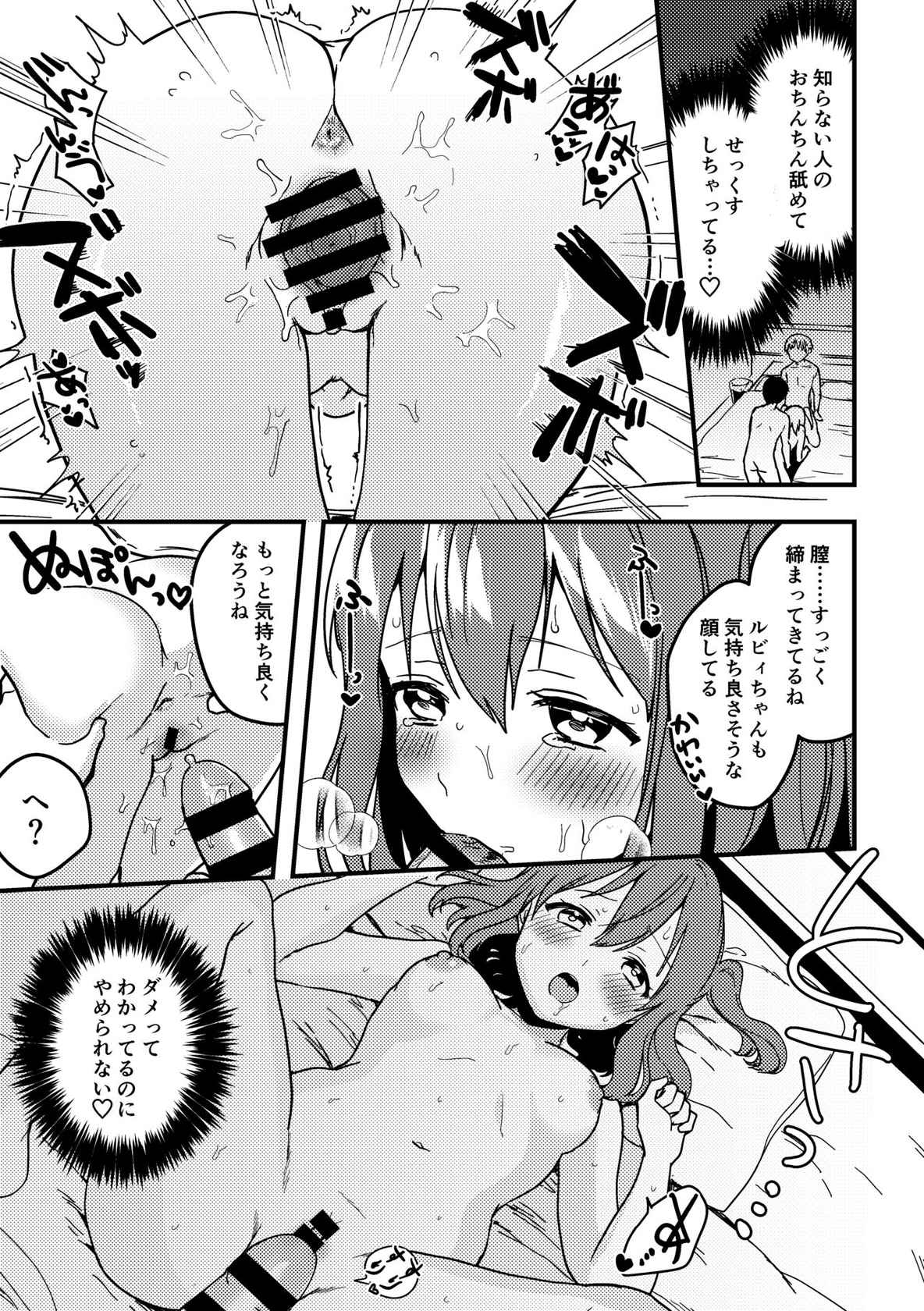 [Kazepana] Ruby-chan no 10 Page Manga (Love Live! Sunshine!!)