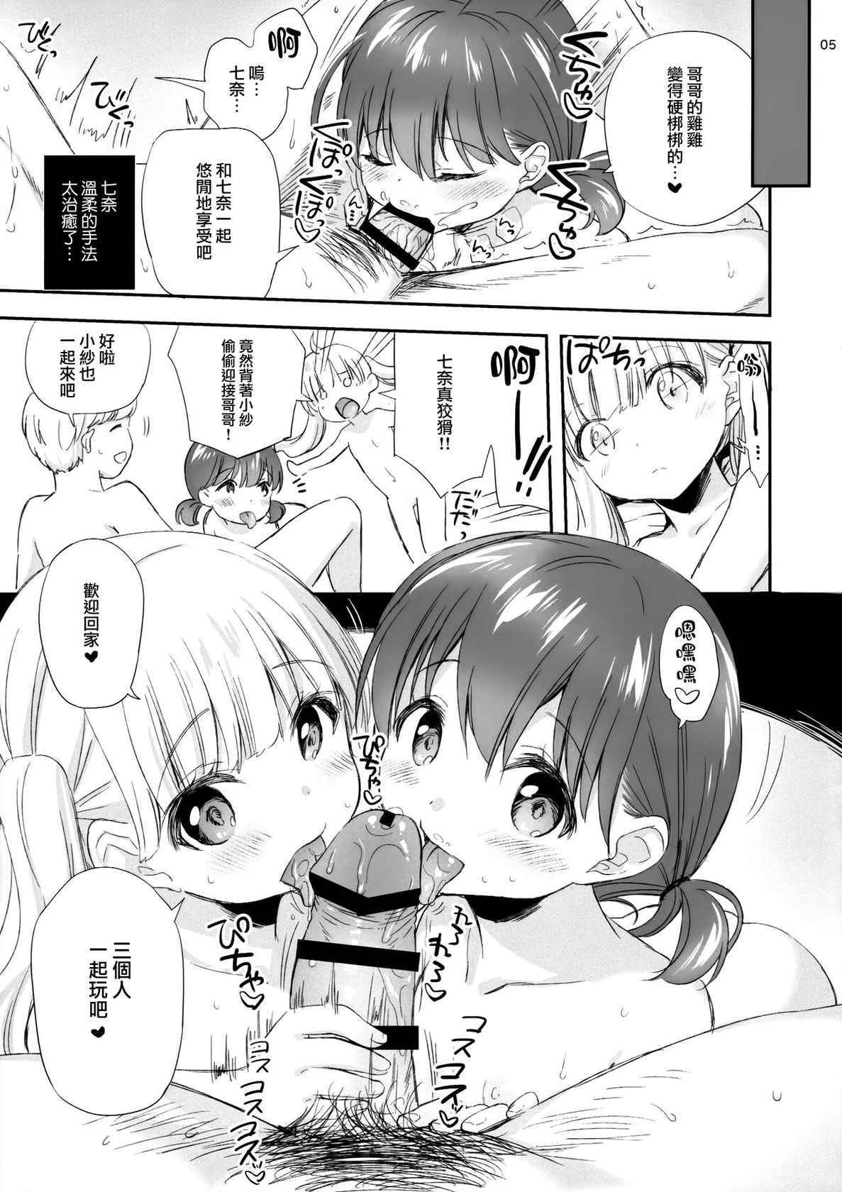 (Natsu no Mega Chou Doujinsai) [MAPLER (Maple)] Sexaroid no Tsukaikata -Aru Daigakusei no Baai- [Chinese] [山樱汉化]