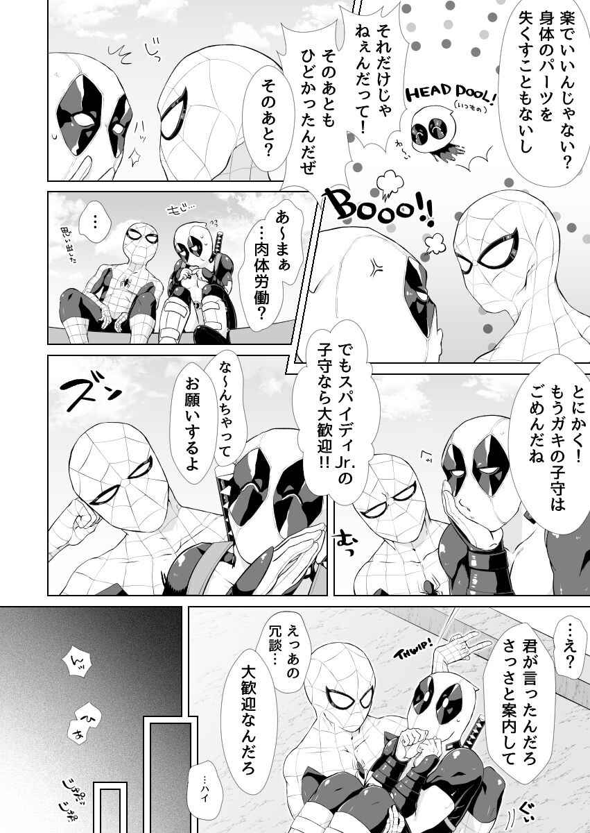 [Oshiridosurimushi] Two timing (Spider-man)