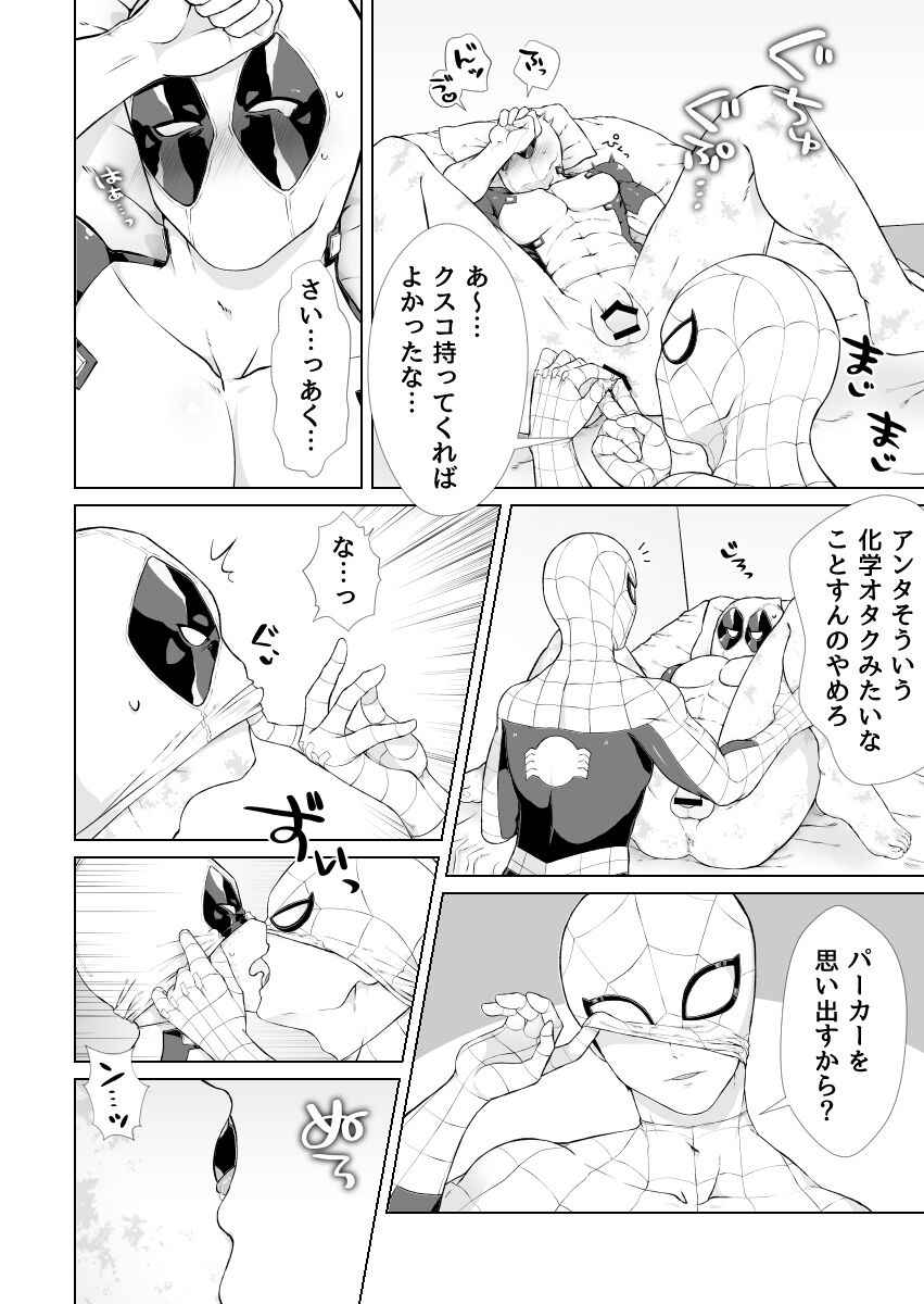 [Oshiridosurimushi] Two timing (Spider-man)