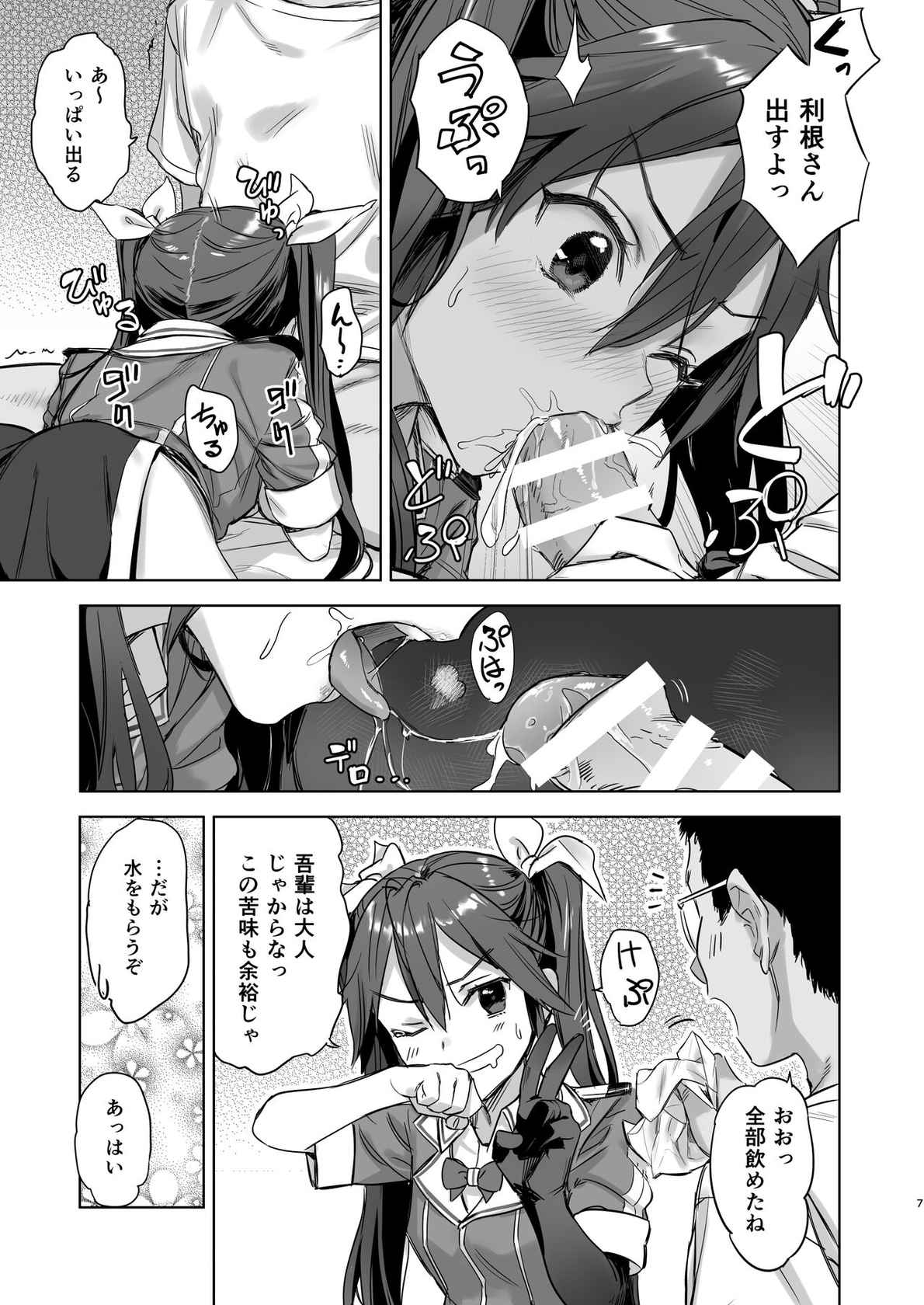 (C94) [Ajisaidenden (Kawakami Rokkaku, Takanashi Rei)] Teitoku yo Wagahai to Yasen de Jissen ja (Kantai Collection -KanColle-)  [Digital]