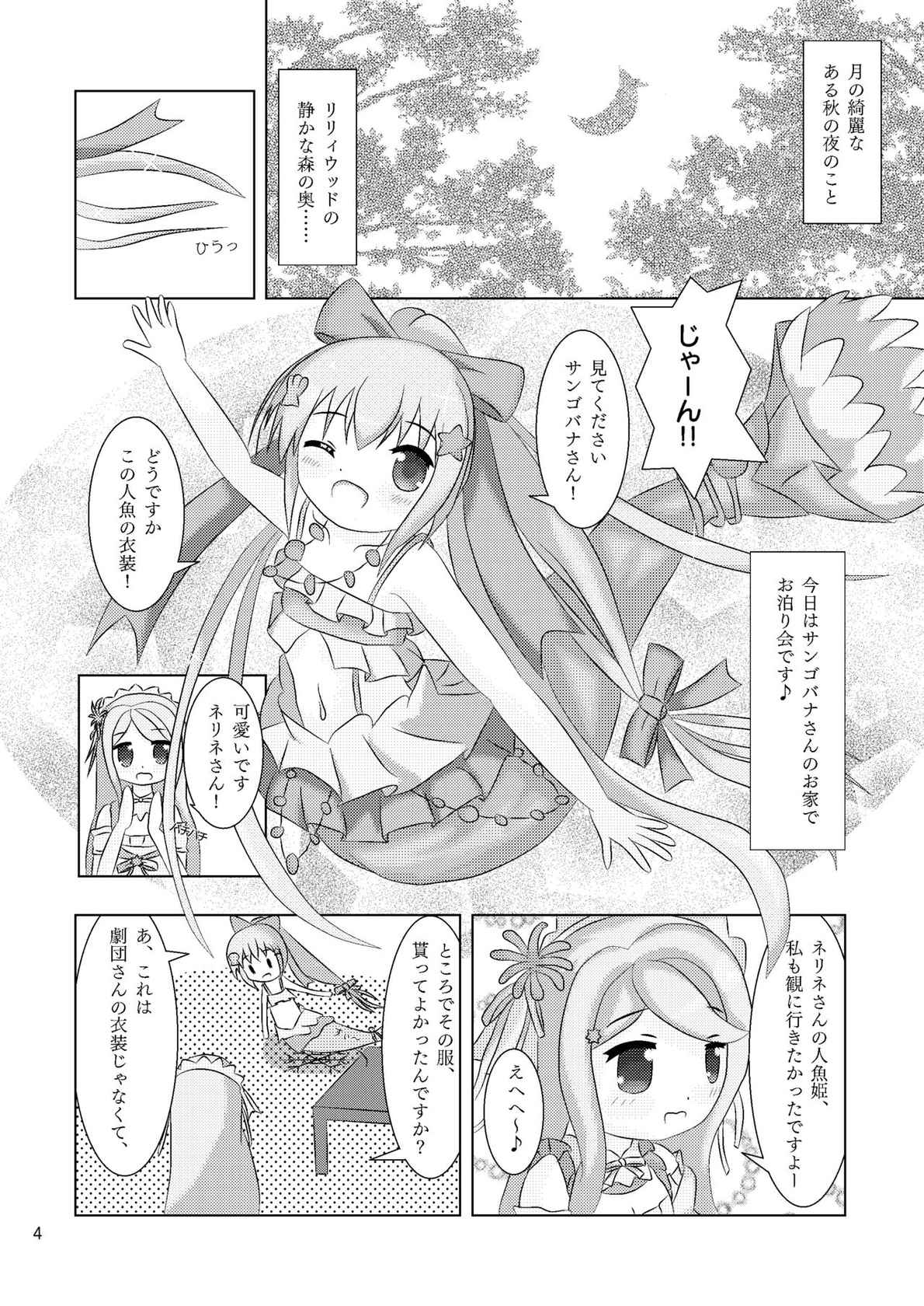 [秒针えんぷてぃっく]指先に融ける人魚姫 サンゴバナとネリネのなかよしくすぐりっこ+X