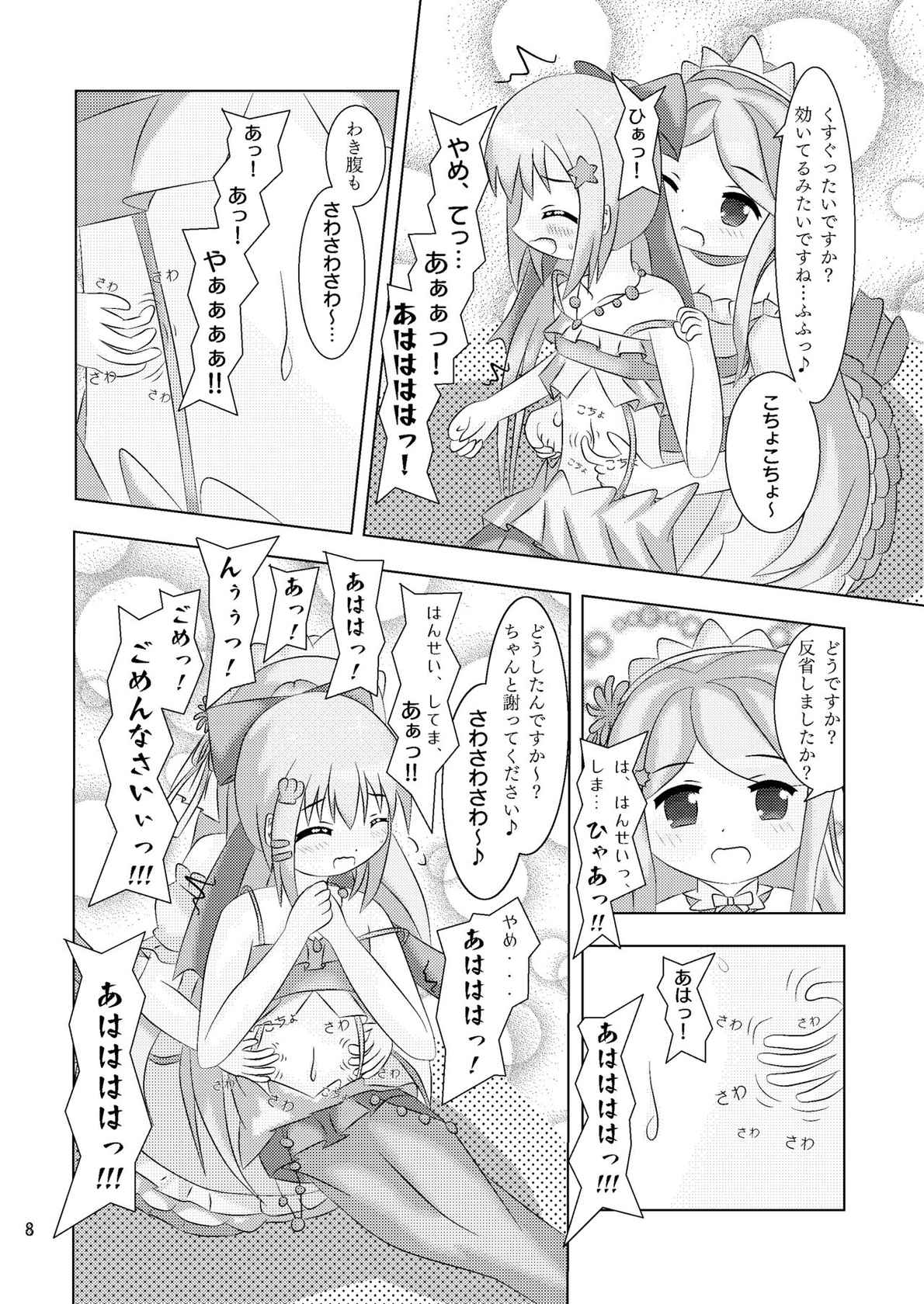 [秒针えんぷてぃっく]指先に融ける人魚姫 サンゴバナとネリネのなかよしくすぐりっこ+X