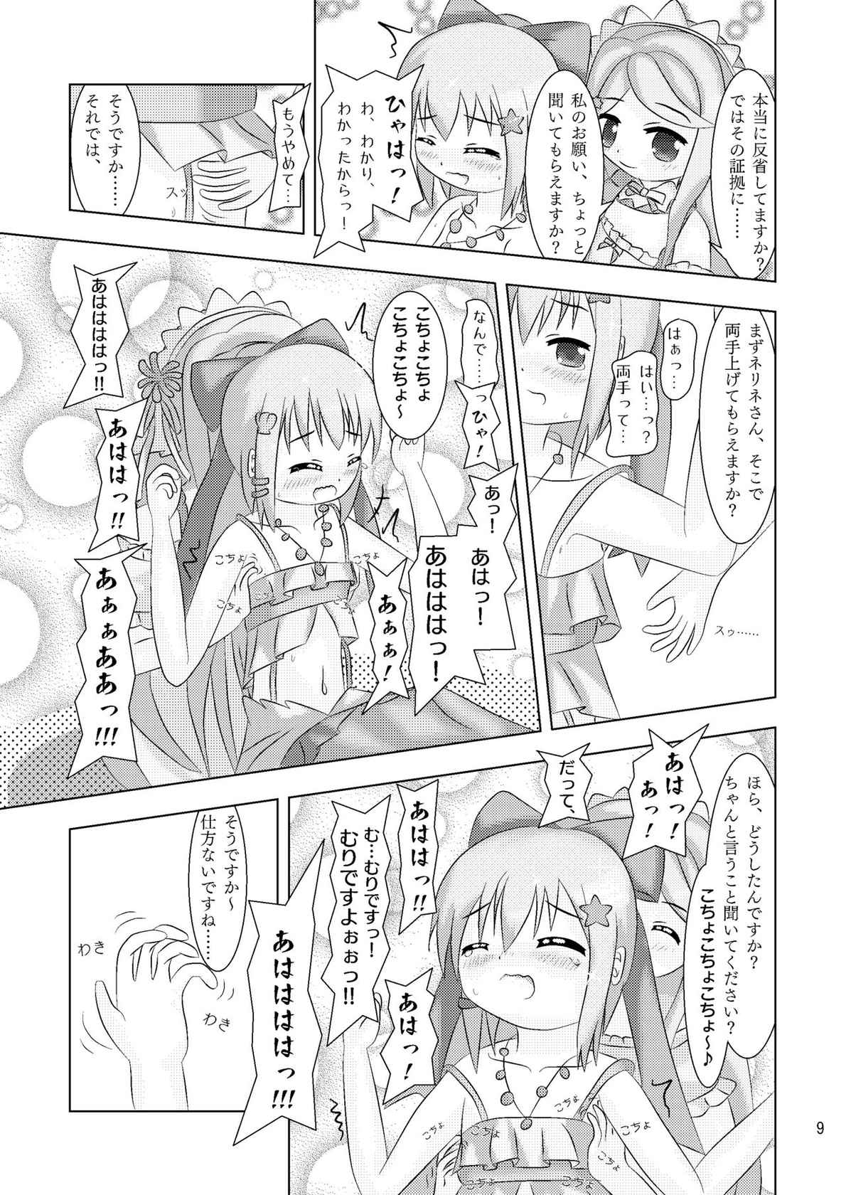 [秒针えんぷてぃっく]指先に融ける人魚姫 サンゴバナとネリネのなかよしくすぐりっこ+X