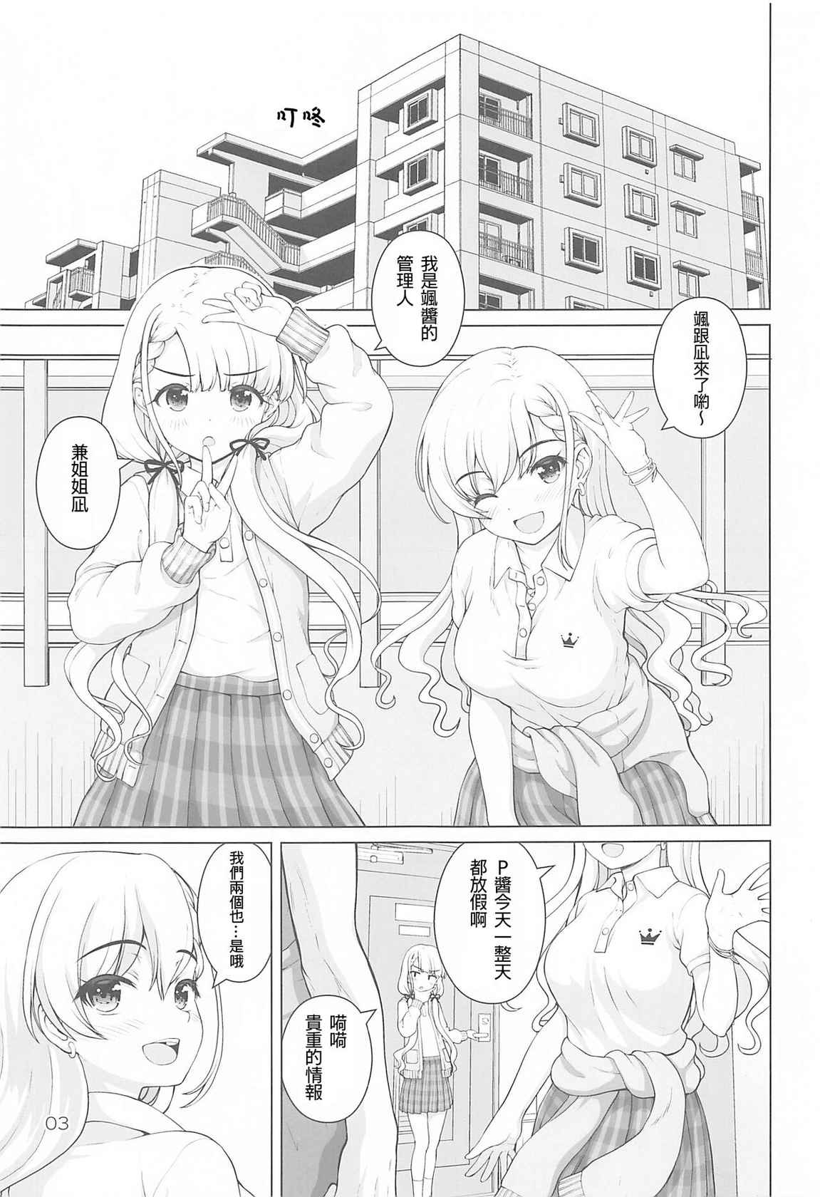 (C99) [Kaitoushinshidan (Kaishinshi)] Best Shot Ha-chan! (THE IDOLM@STER CINDERELLA GIRLS) [Chinese] [吸住没碎个人汉化]