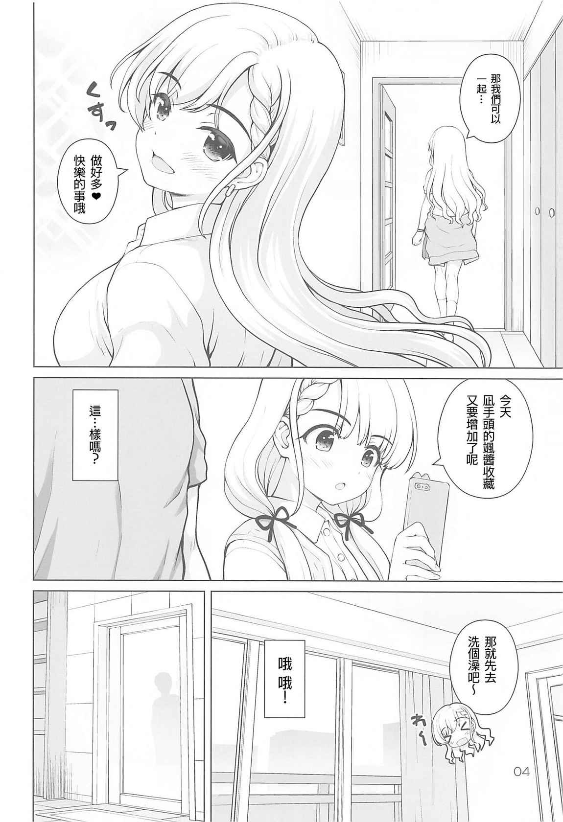 (C99) [Kaitoushinshidan (Kaishinshi)] Best Shot Ha-chan! (THE IDOLM@STER CINDERELLA GIRLS) [Chinese] [吸住没碎个人汉化]