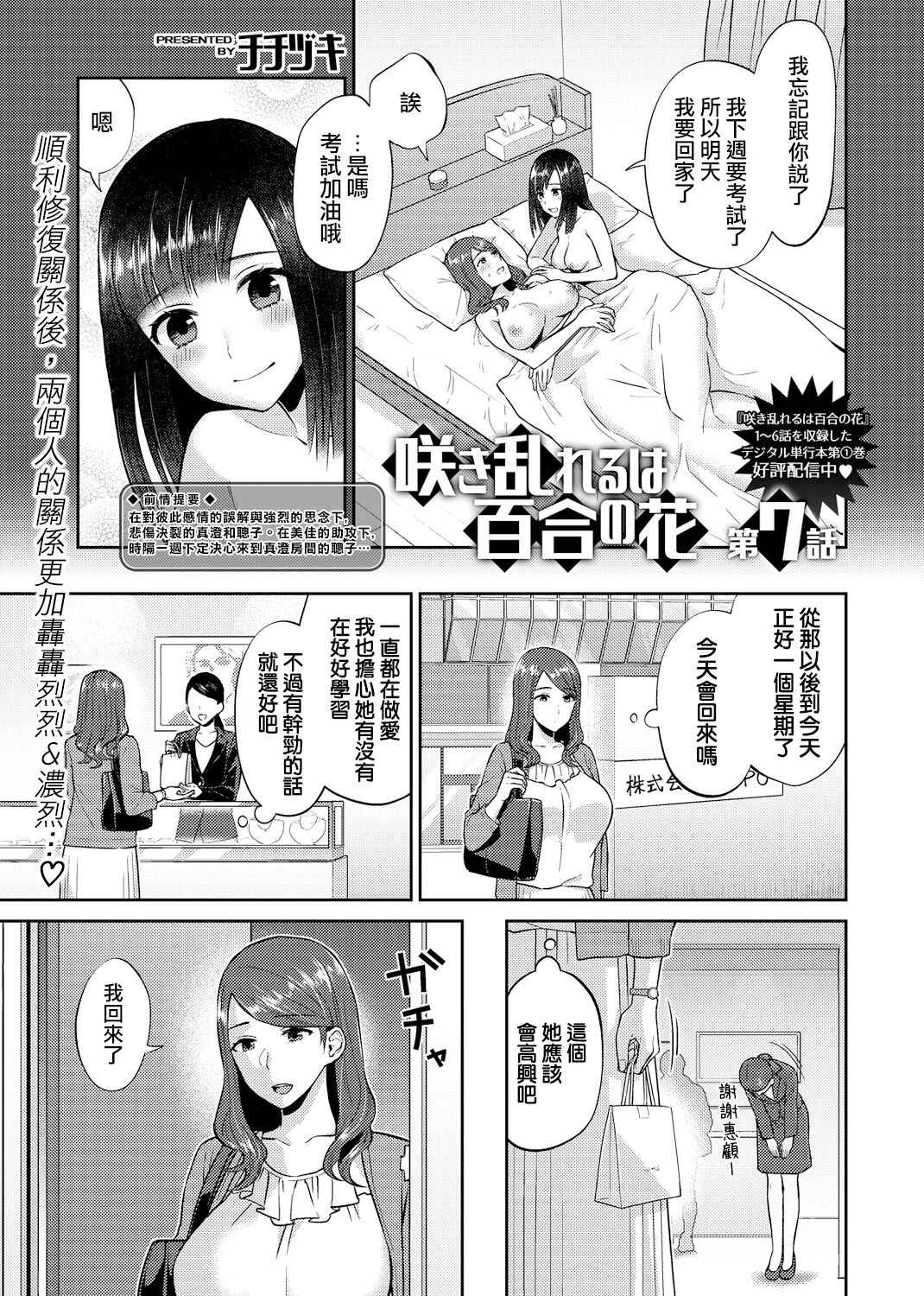 [Titiduki] Saki Midareru wa Yuri no Hana | 肆意绽放的是百合之花 Ch.7 [Chinese] [沒有漢化]