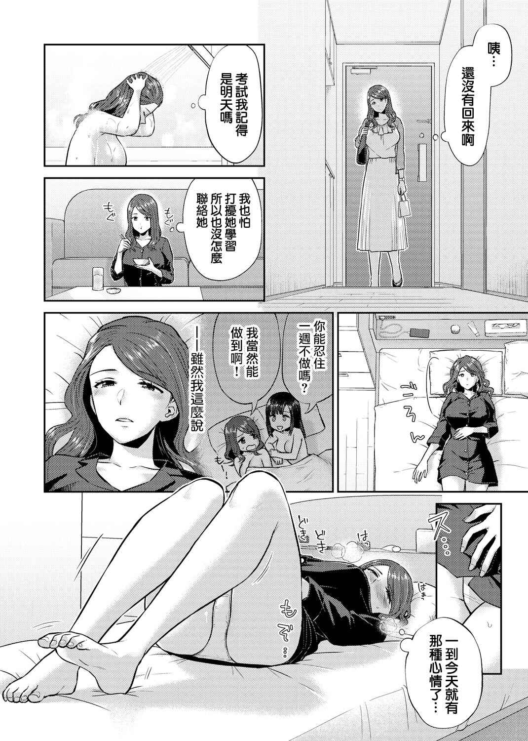 [Titiduki] Saki Midareru wa Yuri no Hana | 肆意绽放的是百合之花 Ch.7 [Chinese] [沒有漢化]