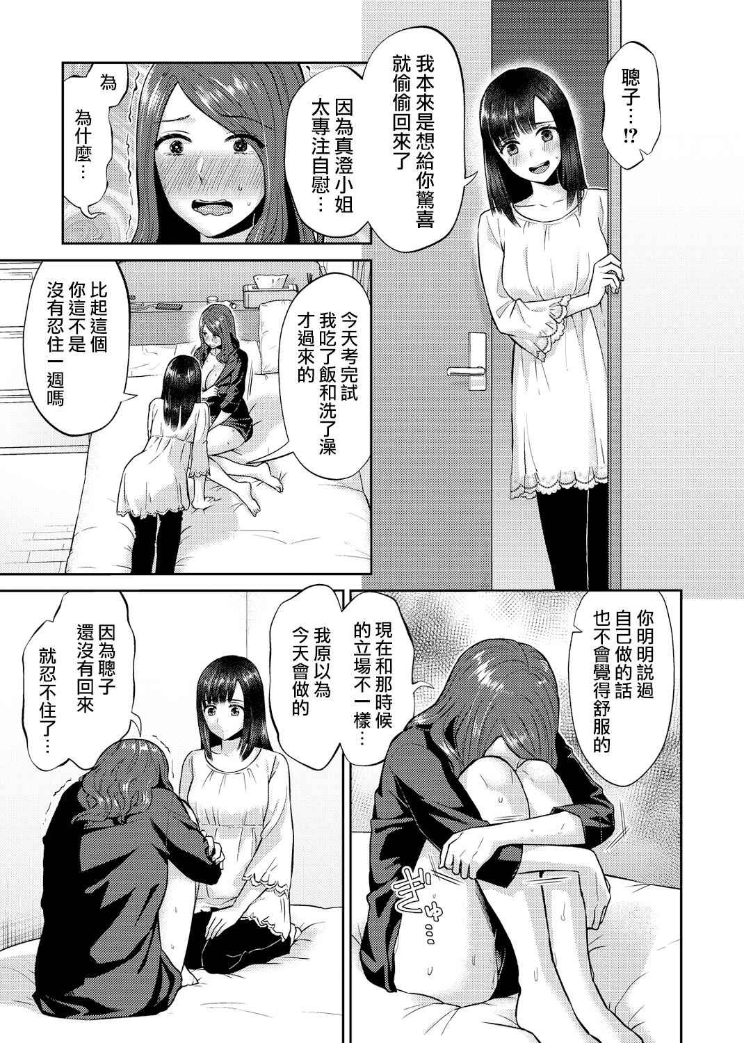 [Titiduki] Saki Midareru wa Yuri no Hana | 肆意绽放的是百合之花 Ch.7 [Chinese] [沒有漢化]