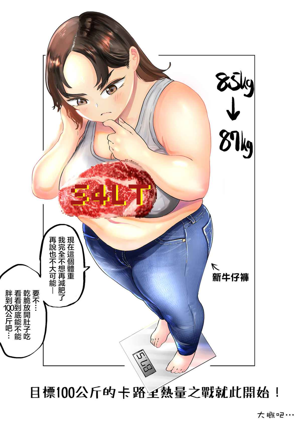 [Fukuhara Takaya] Ai aims for 100kg | 目標100公斤的小藍 [Chinese] [S4LT]