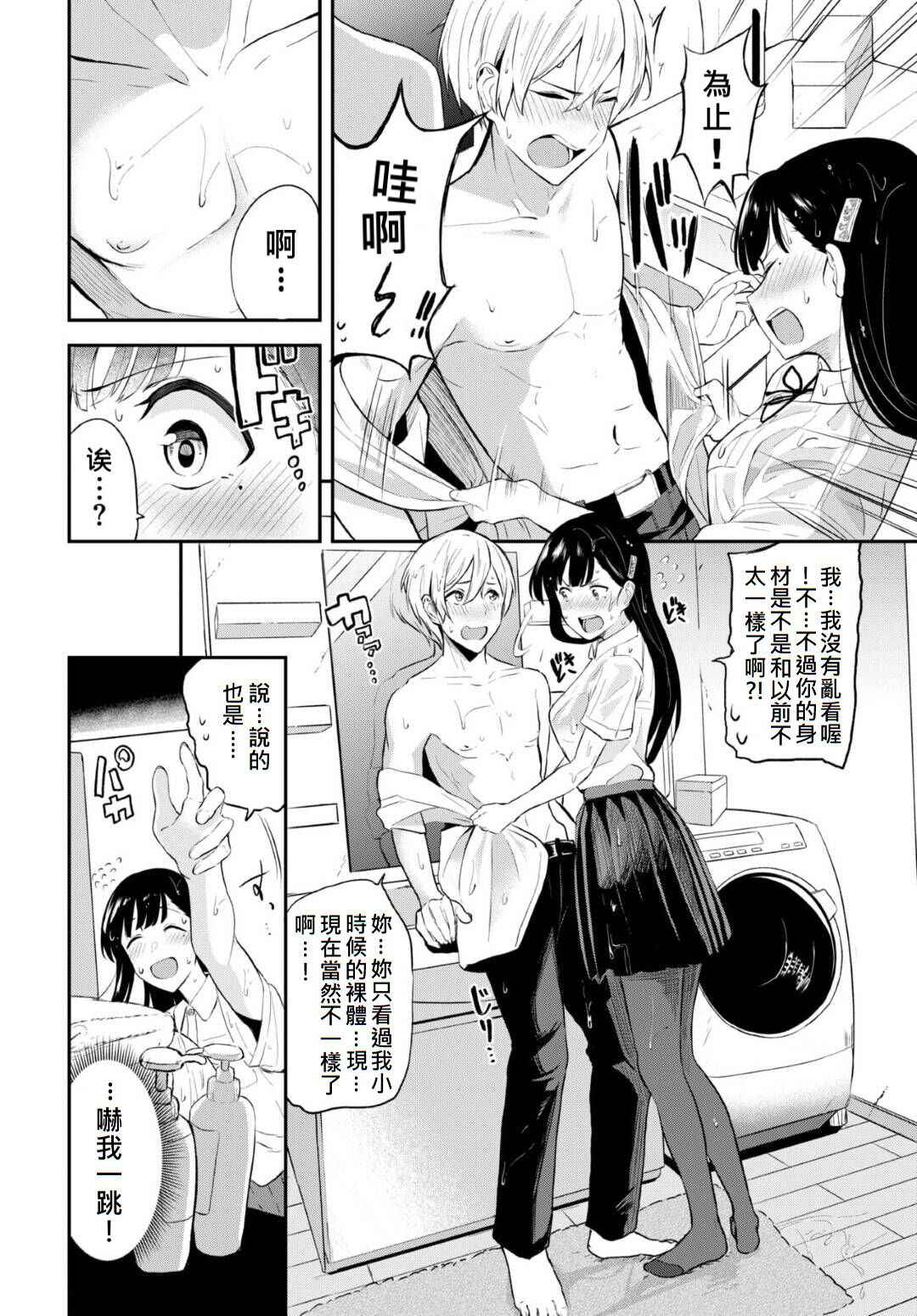 [Toujou Tsukushi] Amenochi Kareshi (COMIC BAVEL 2021-11) [Chinese] [JEN港個人漢化] [Digital]