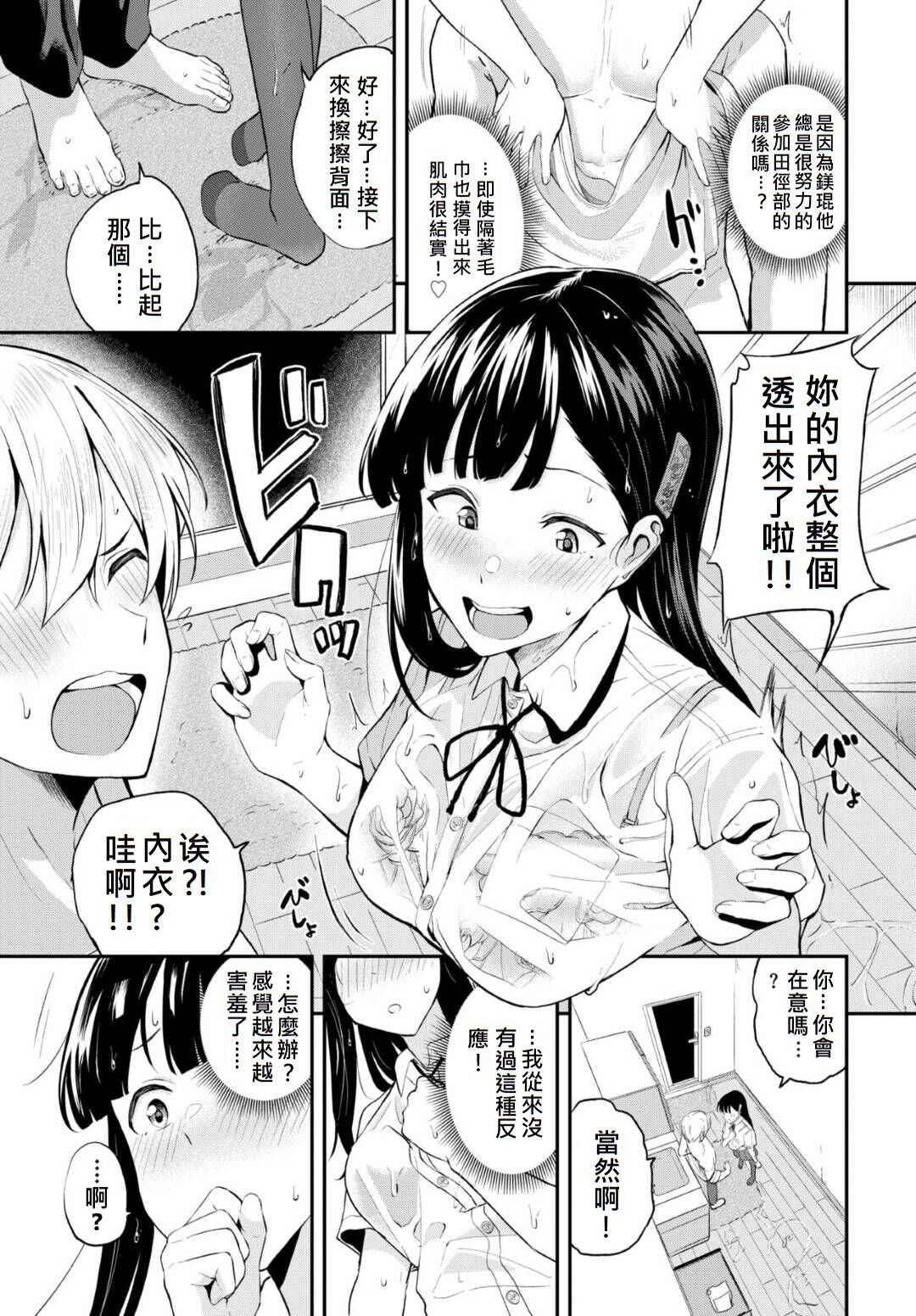 [Toujou Tsukushi] Amenochi Kareshi (COMIC BAVEL 2021-11) [Chinese] [JEN港個人漢化] [Digital]