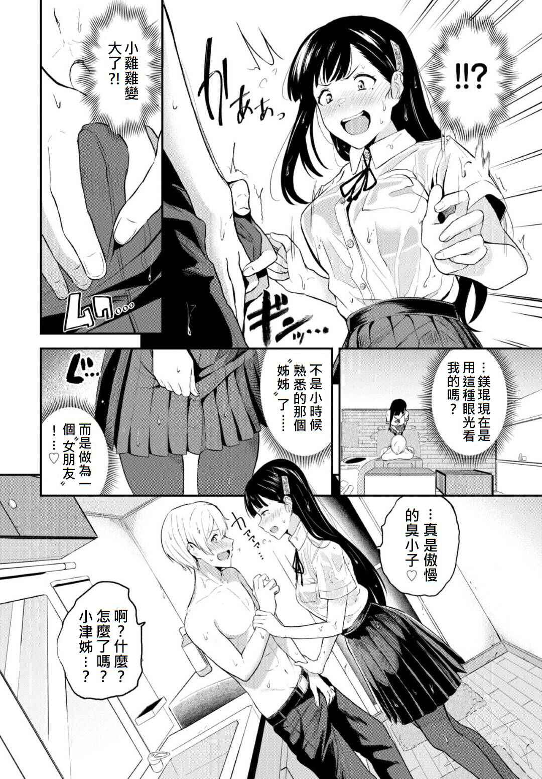 [Toujou Tsukushi] Amenochi Kareshi (COMIC BAVEL 2021-11) [Chinese] [JEN港個人漢化] [Digital]