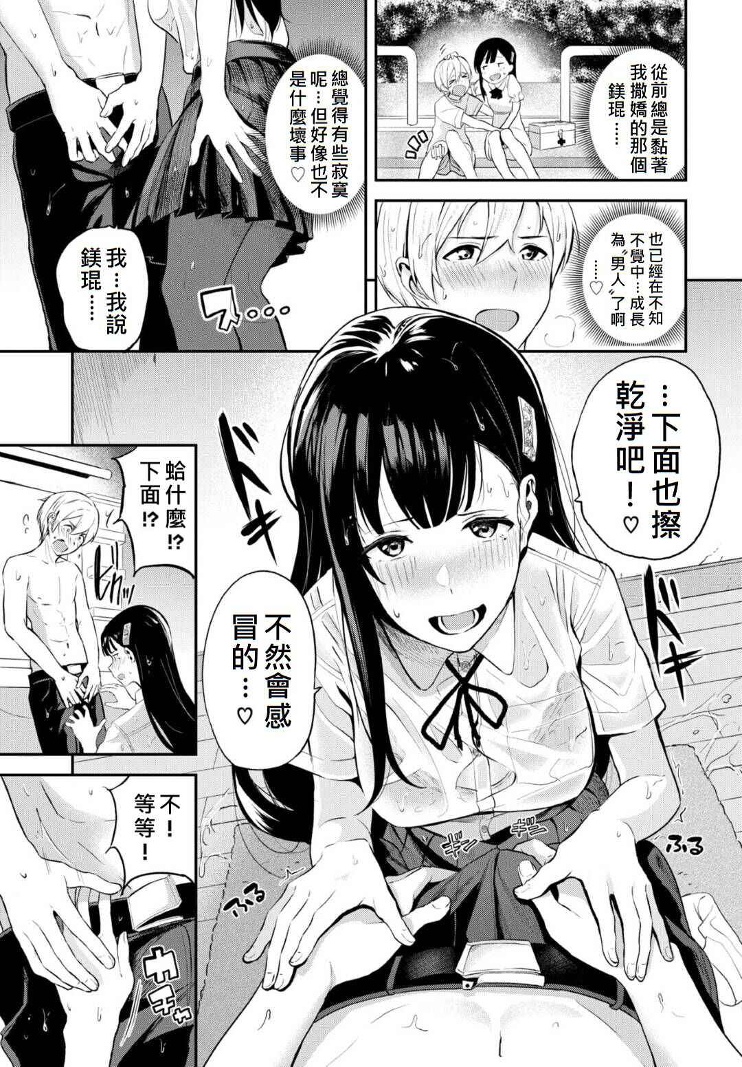 [Toujou Tsukushi] Amenochi Kareshi (COMIC BAVEL 2021-11) [Chinese] [JEN港個人漢化] [Digital]